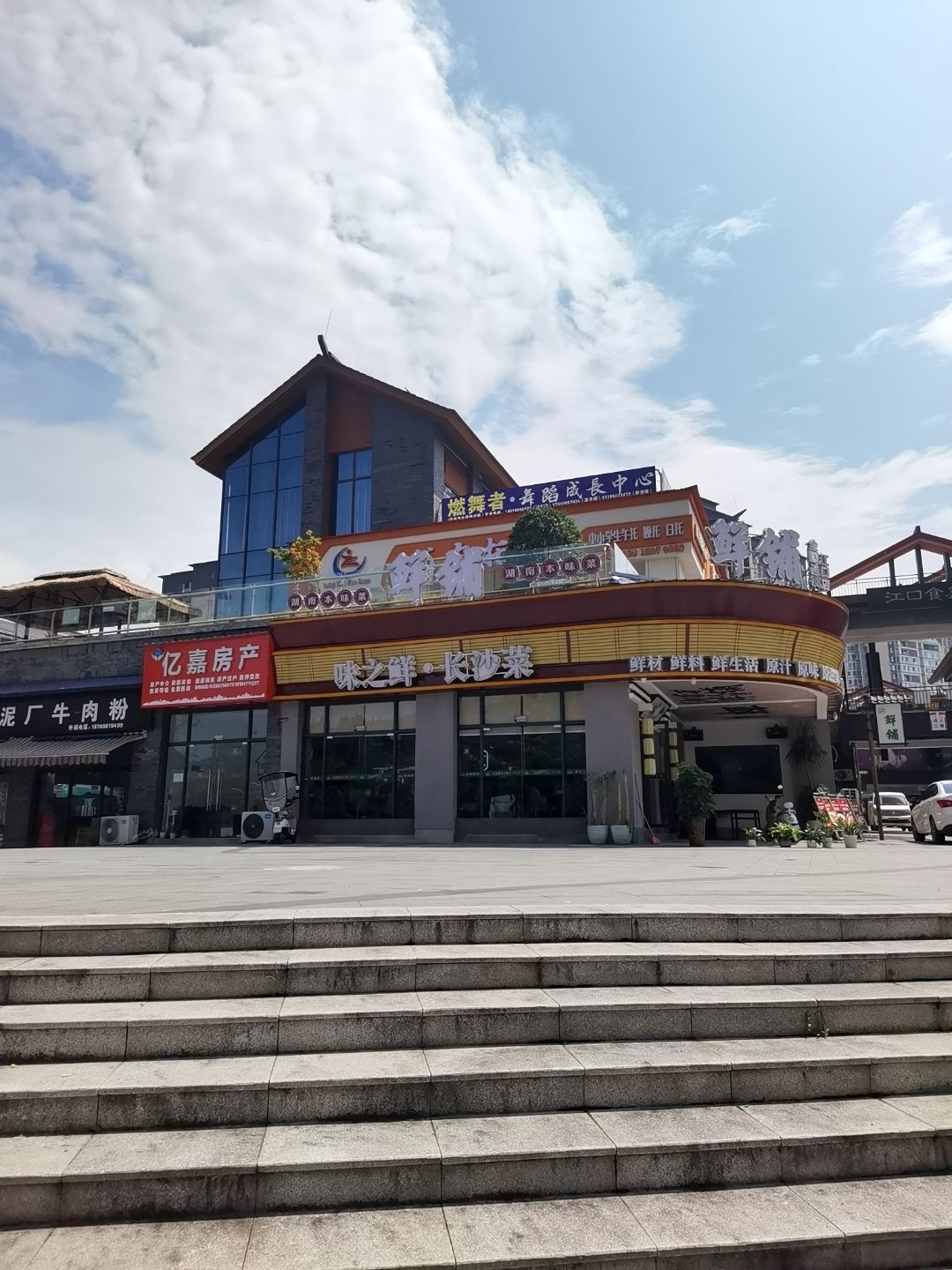 味之鲜·长沙菜