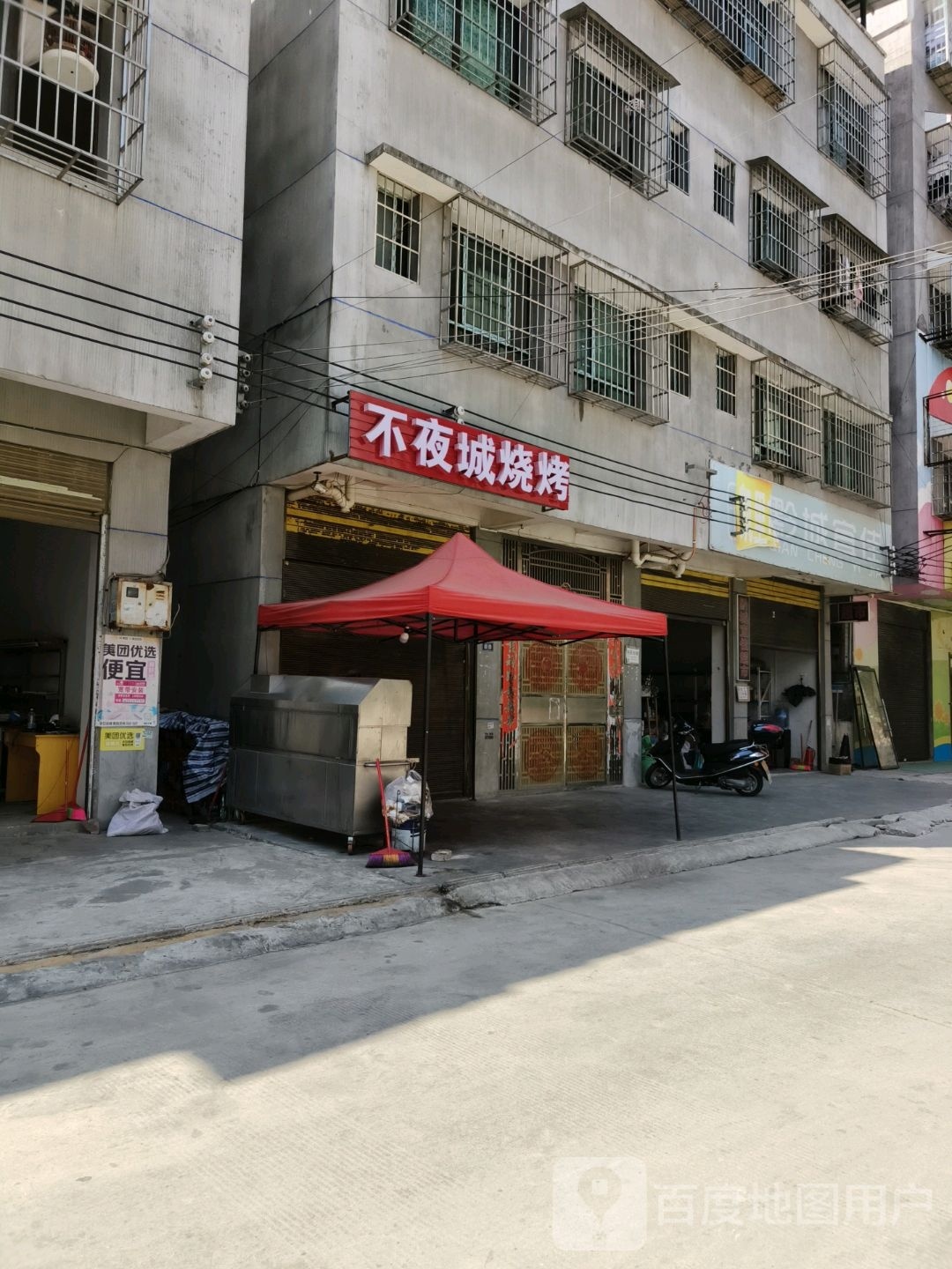 不夜烧烤