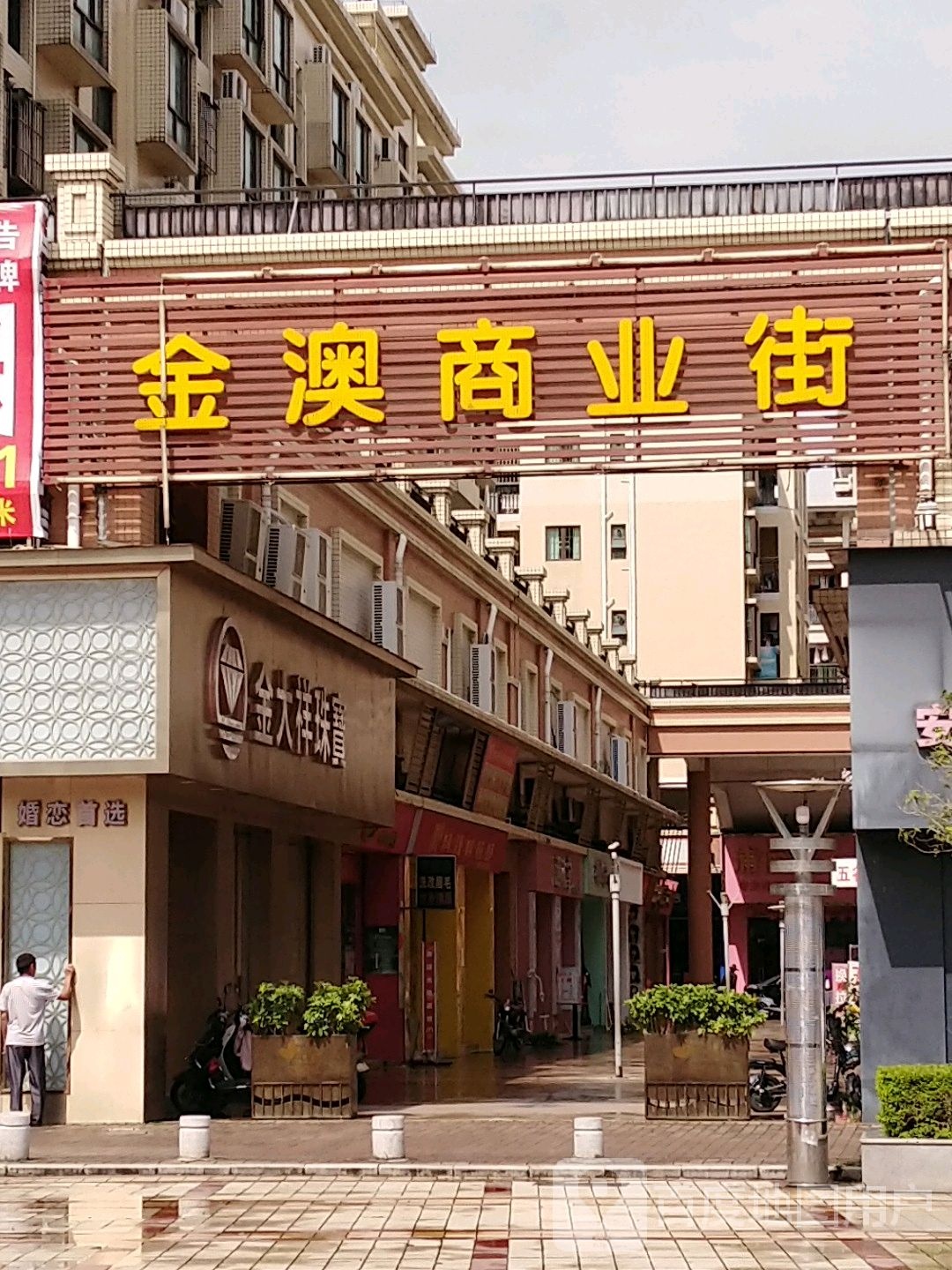 金大祥珠宝(迎宾大道店)