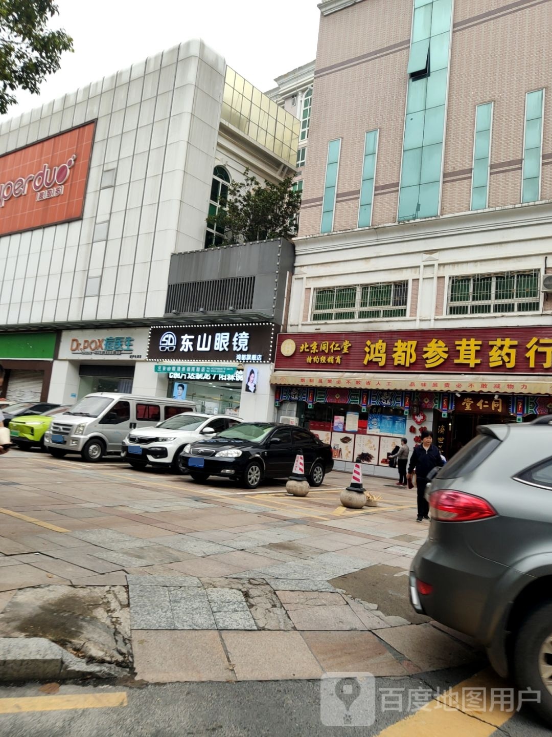 东山眼睛(鸿都旗舰店)