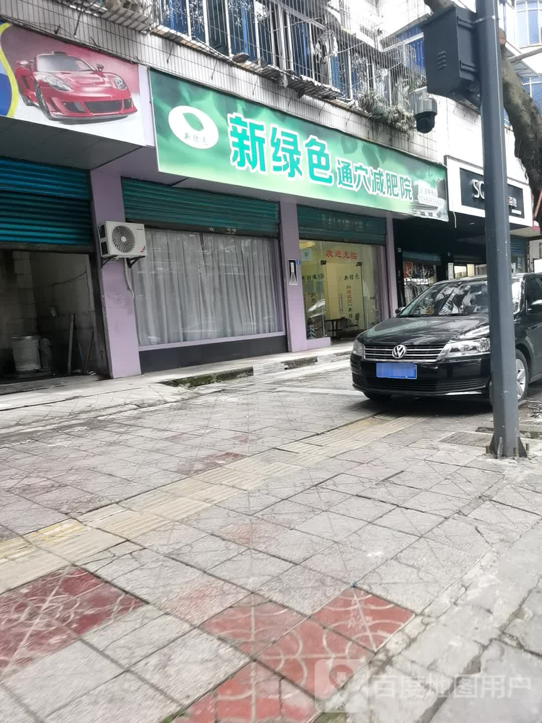 新绿色通瓮穴减肥院