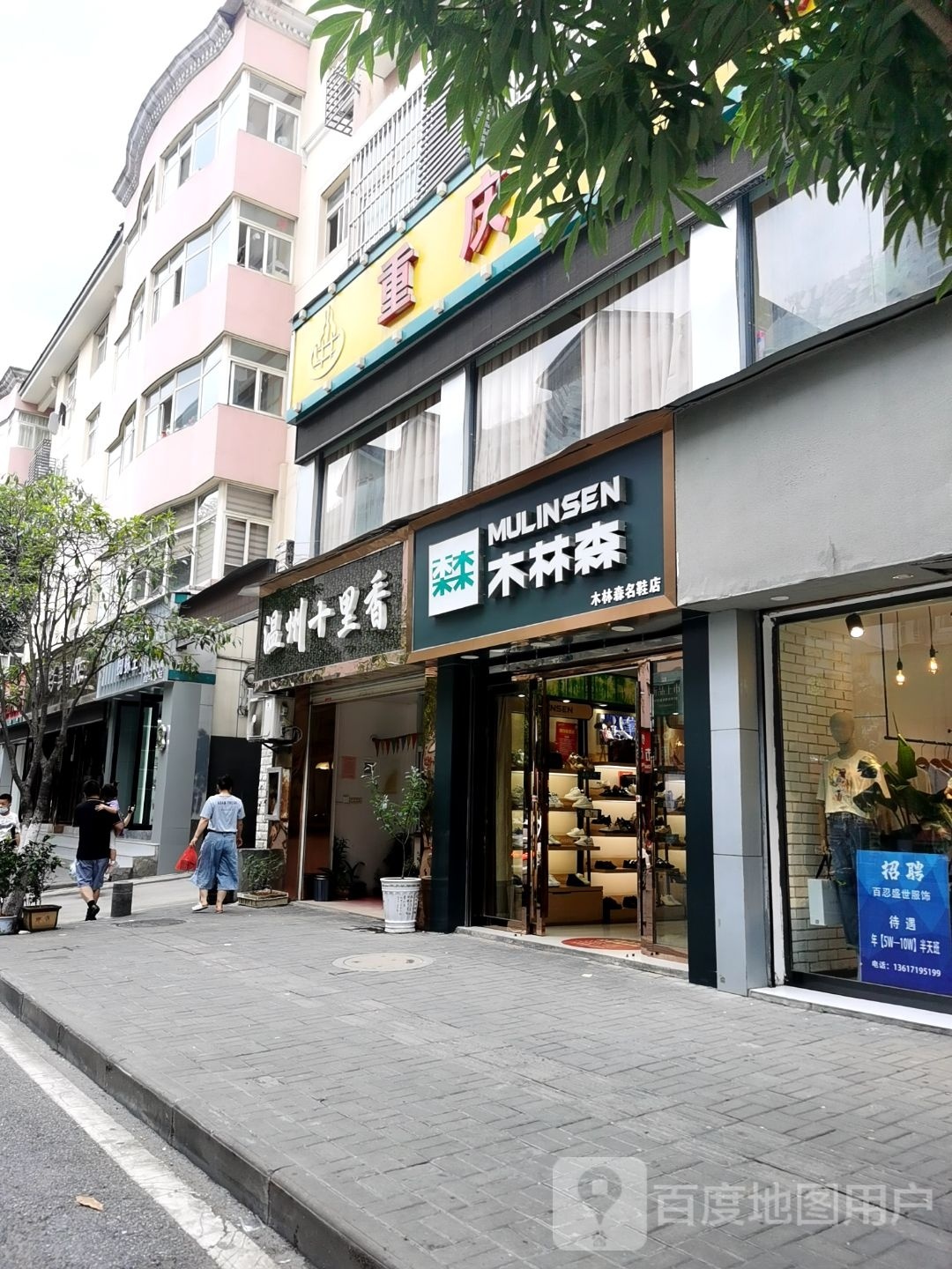 温州十理香(中心街店)