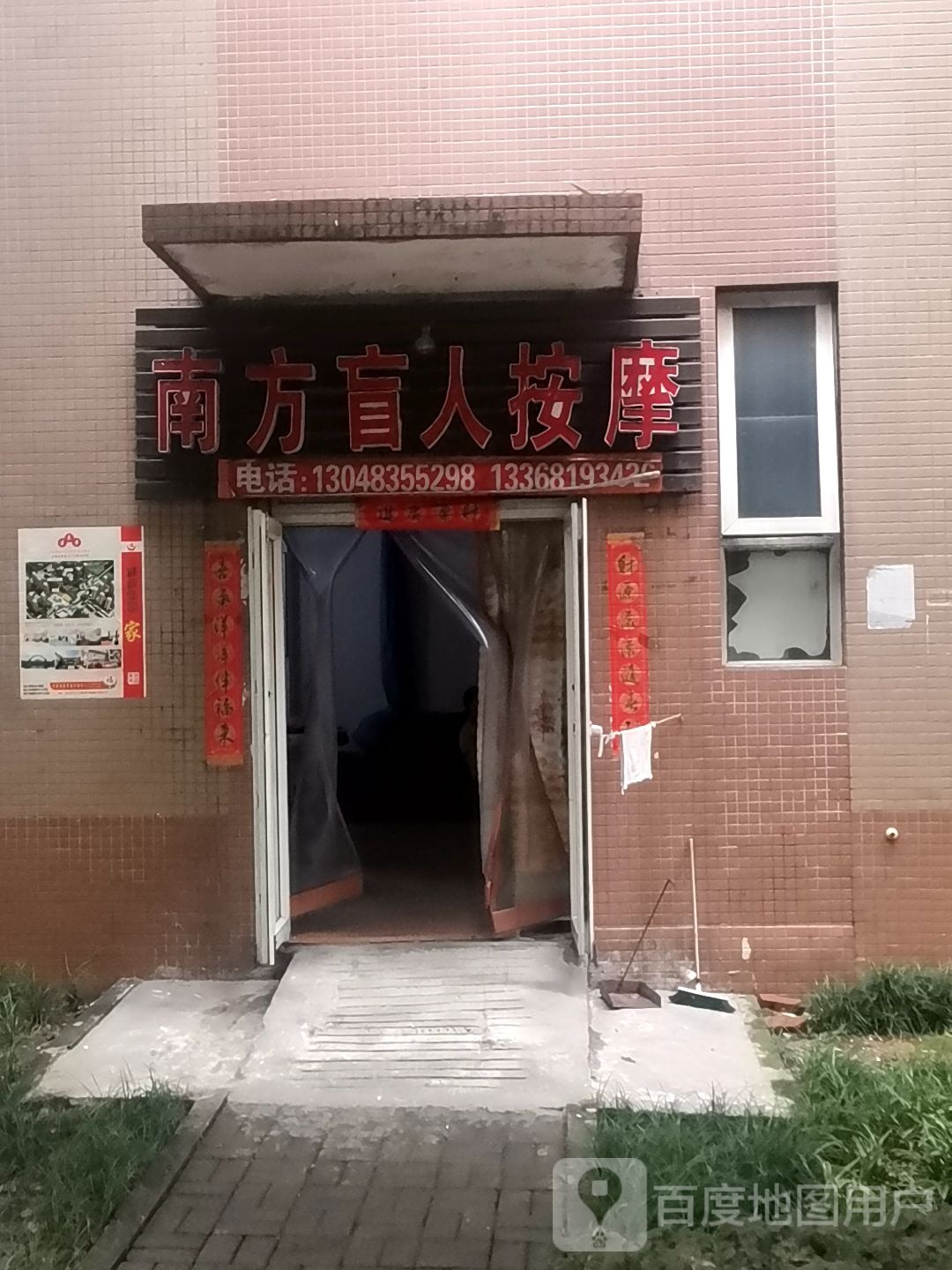 南方盲人按摩(余松路店)
