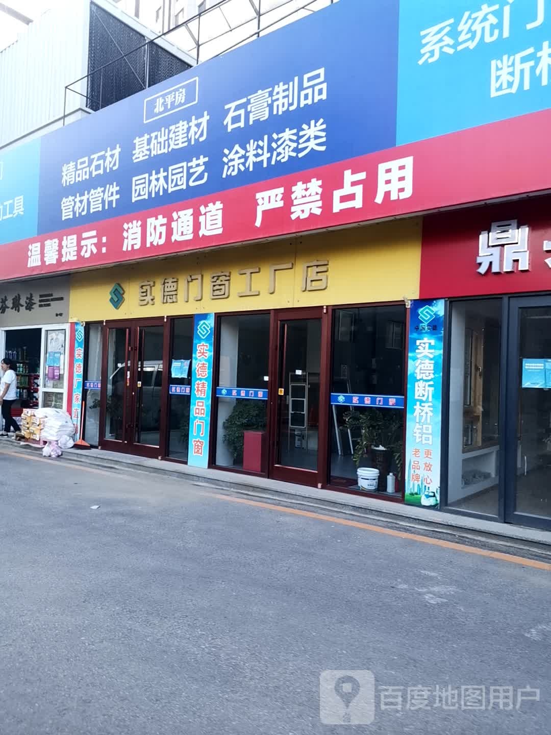 北平房