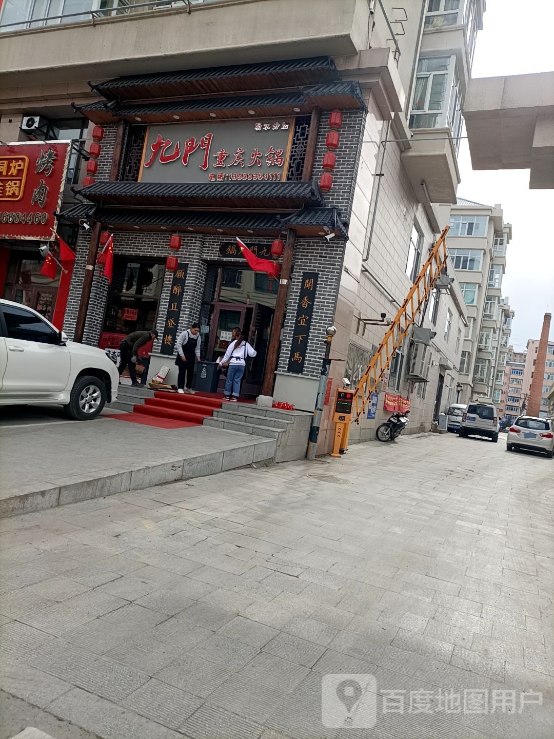 九门重庆火锅(悦园二期店)