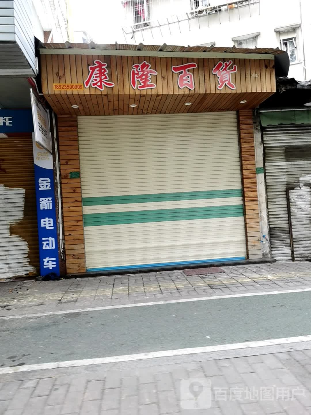 隆机械百货(南兴路店)