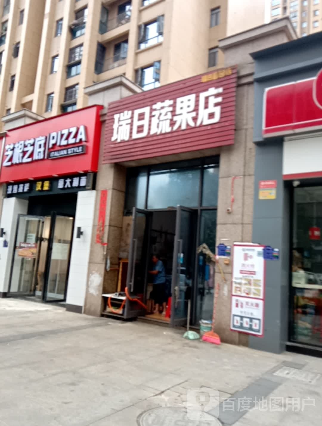 芝根芝底PIZZA(瑞丽嘉园店)