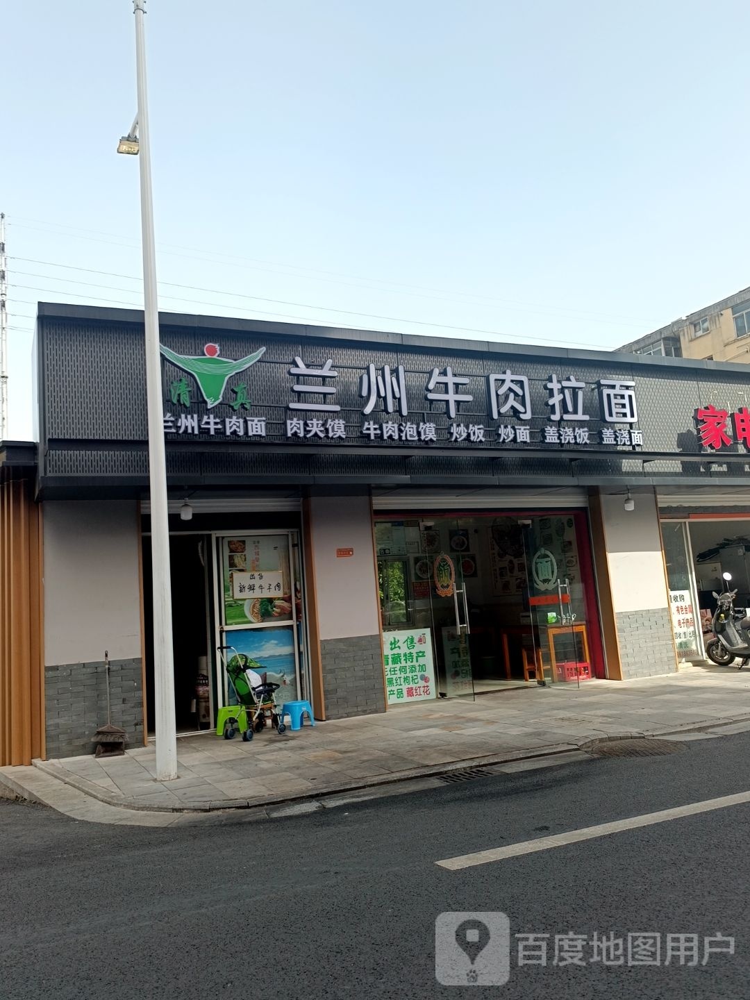 清真兰州牛肉拉面(柏庄街店)
