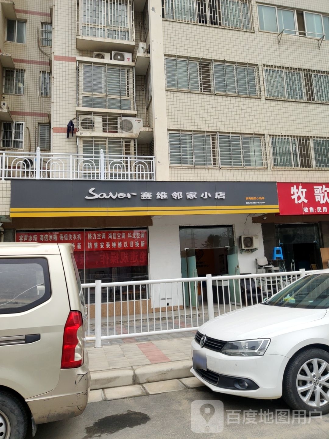 赛维邻家小店