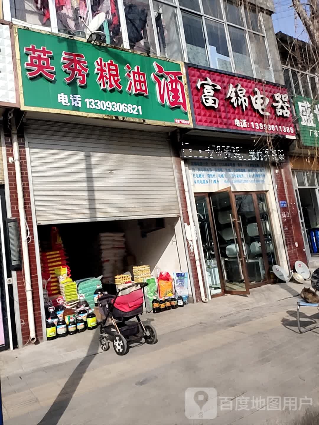 富锦电器
