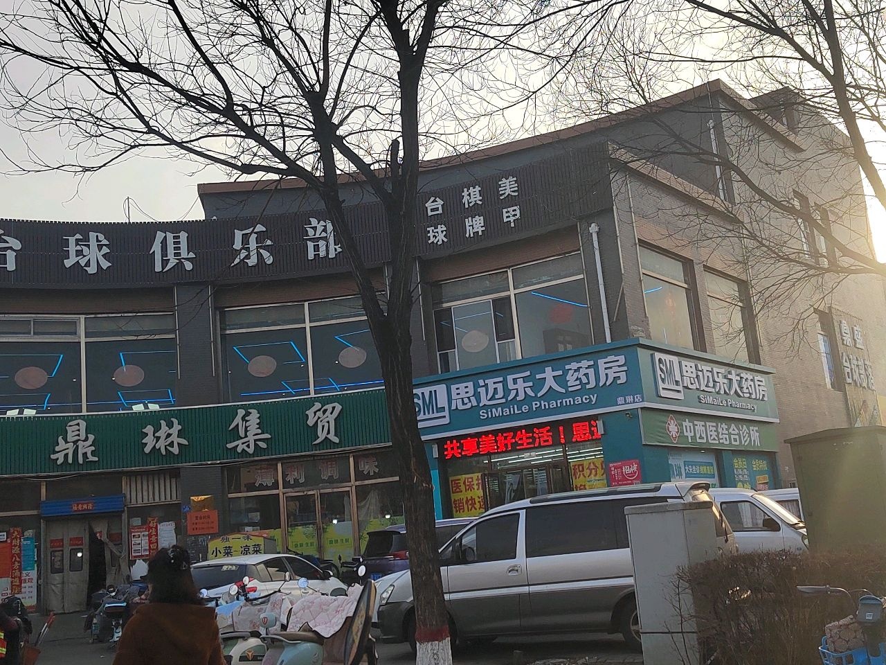 鼎盛台球部落