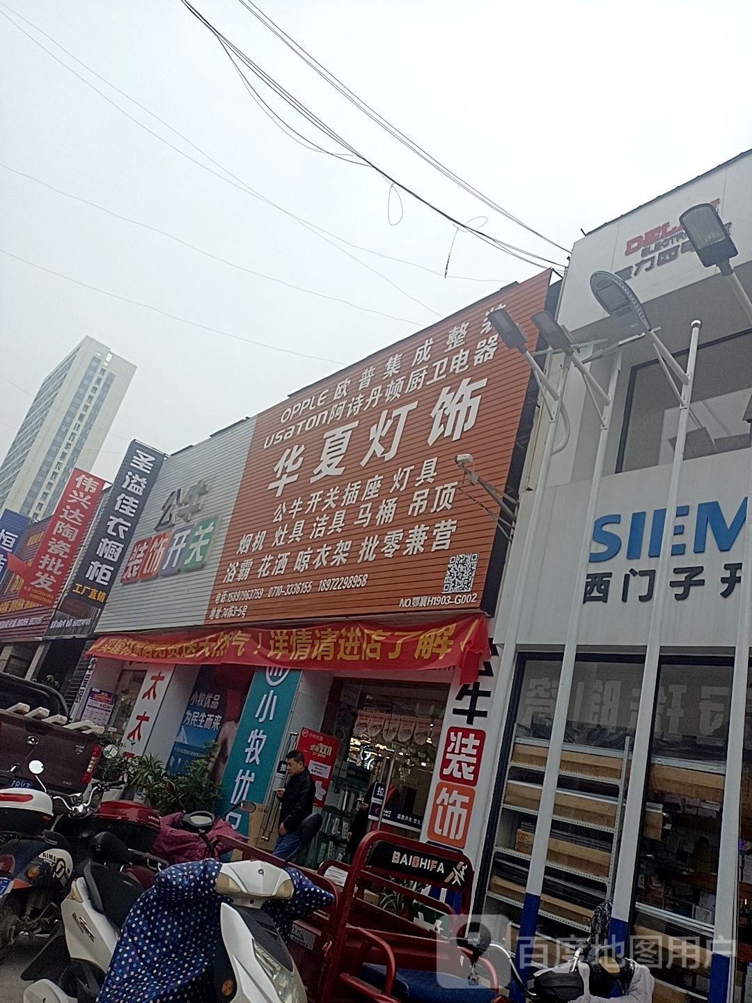 华夏灯饰(襄阳路店)