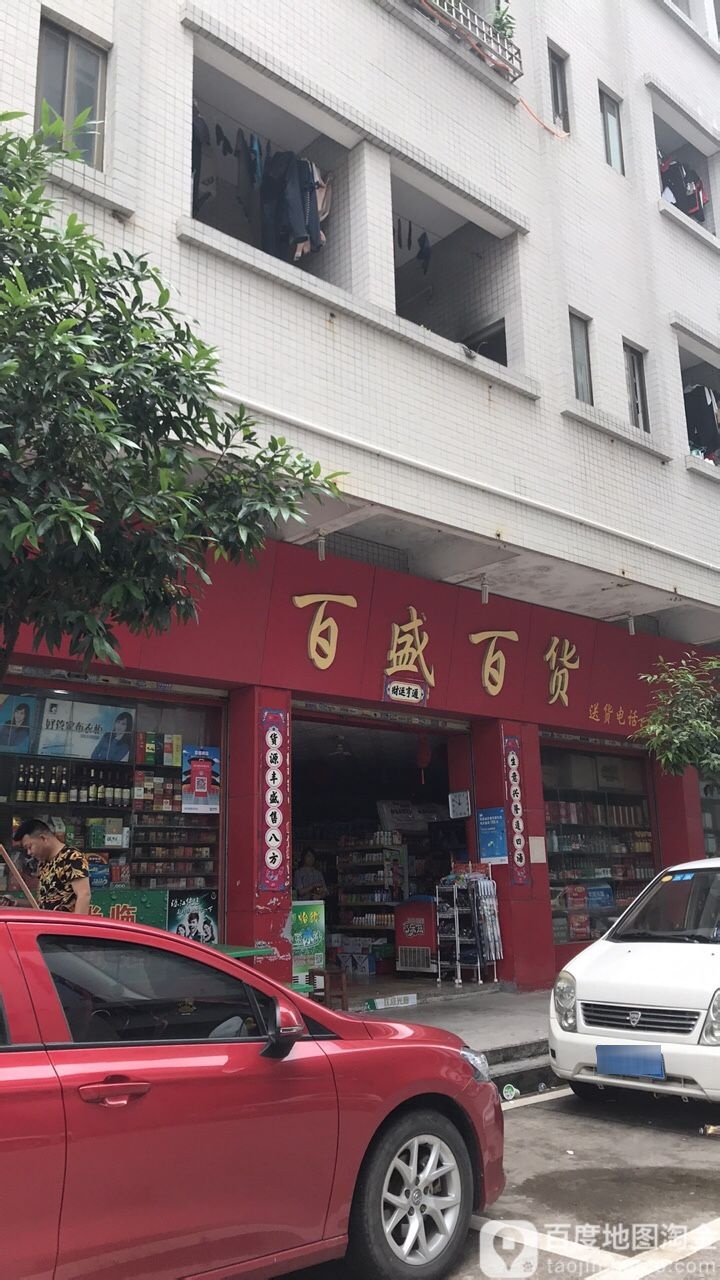 百盛百货(凤鸣路店)