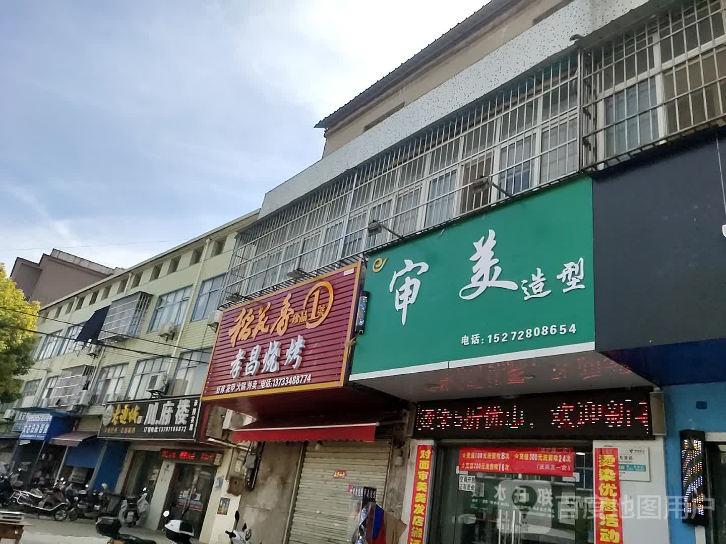 孝餐烧烤(阳光美苑商业街店)