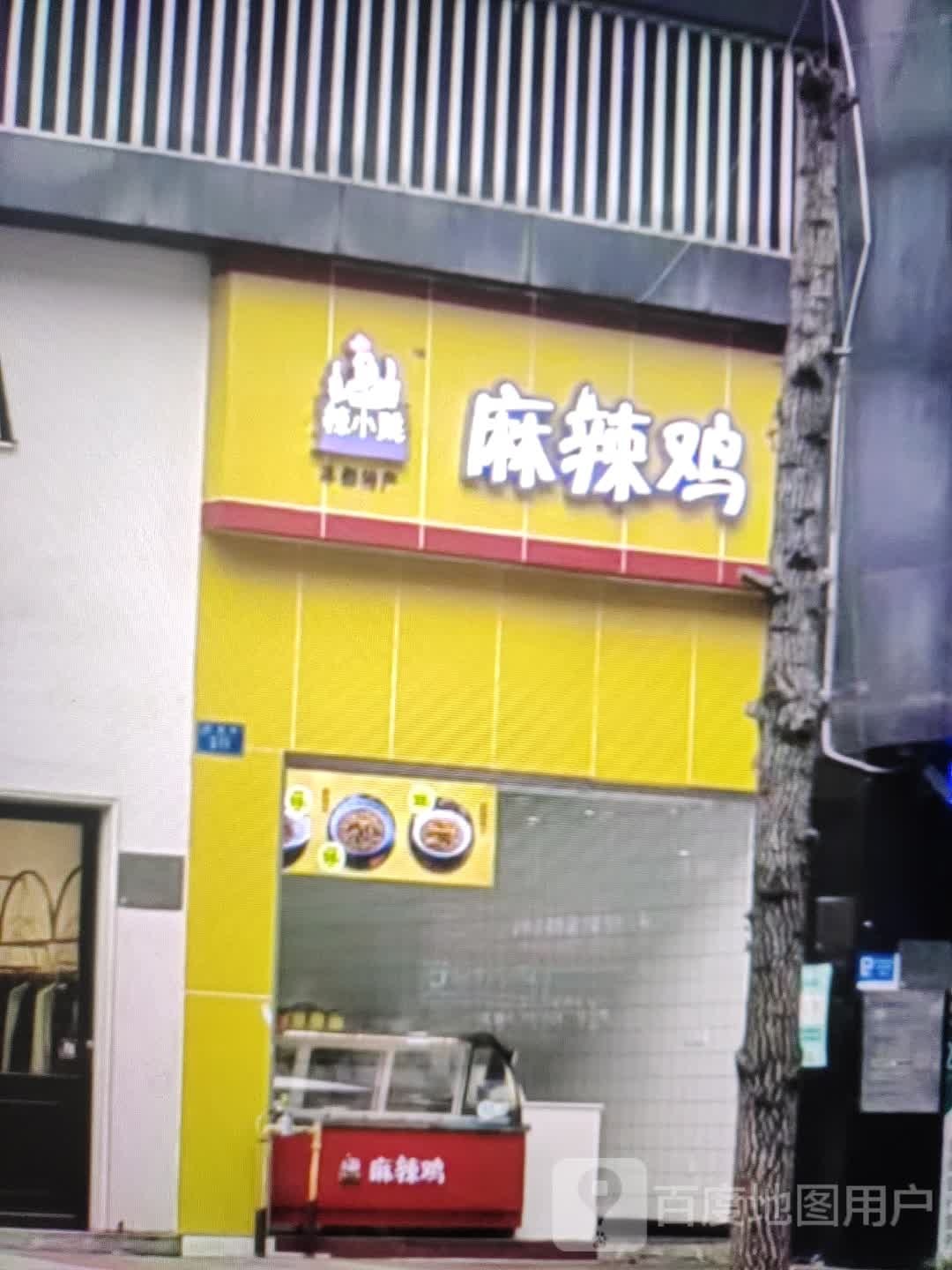 香满棠麻辣香花(伊仕丹购物广场店)