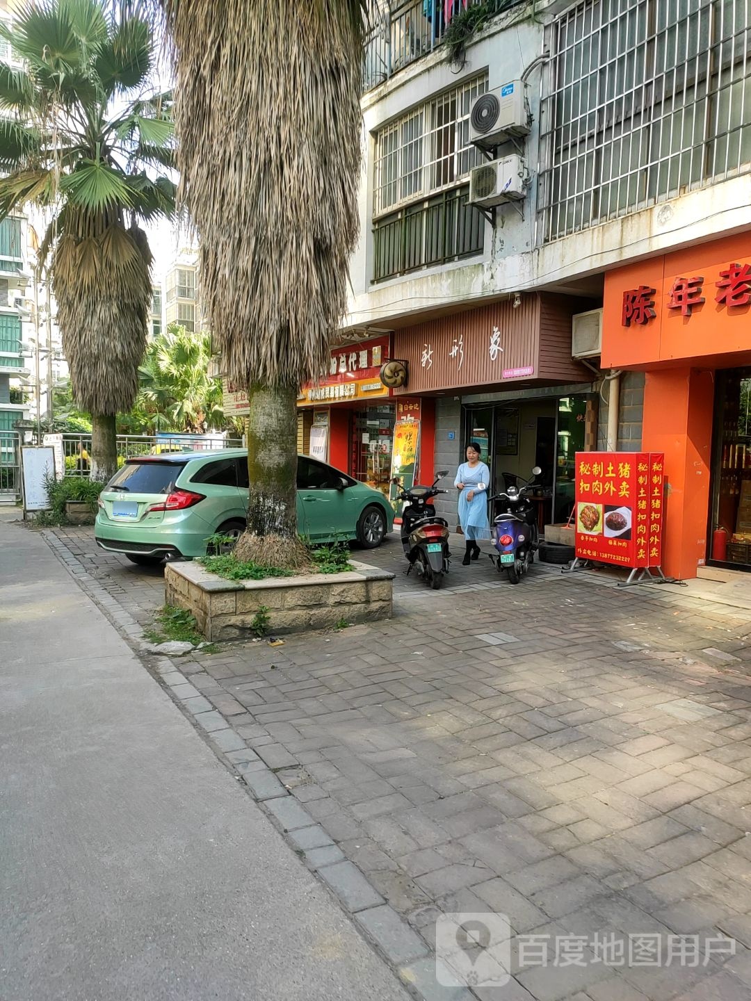 阳形象(白沙路店)