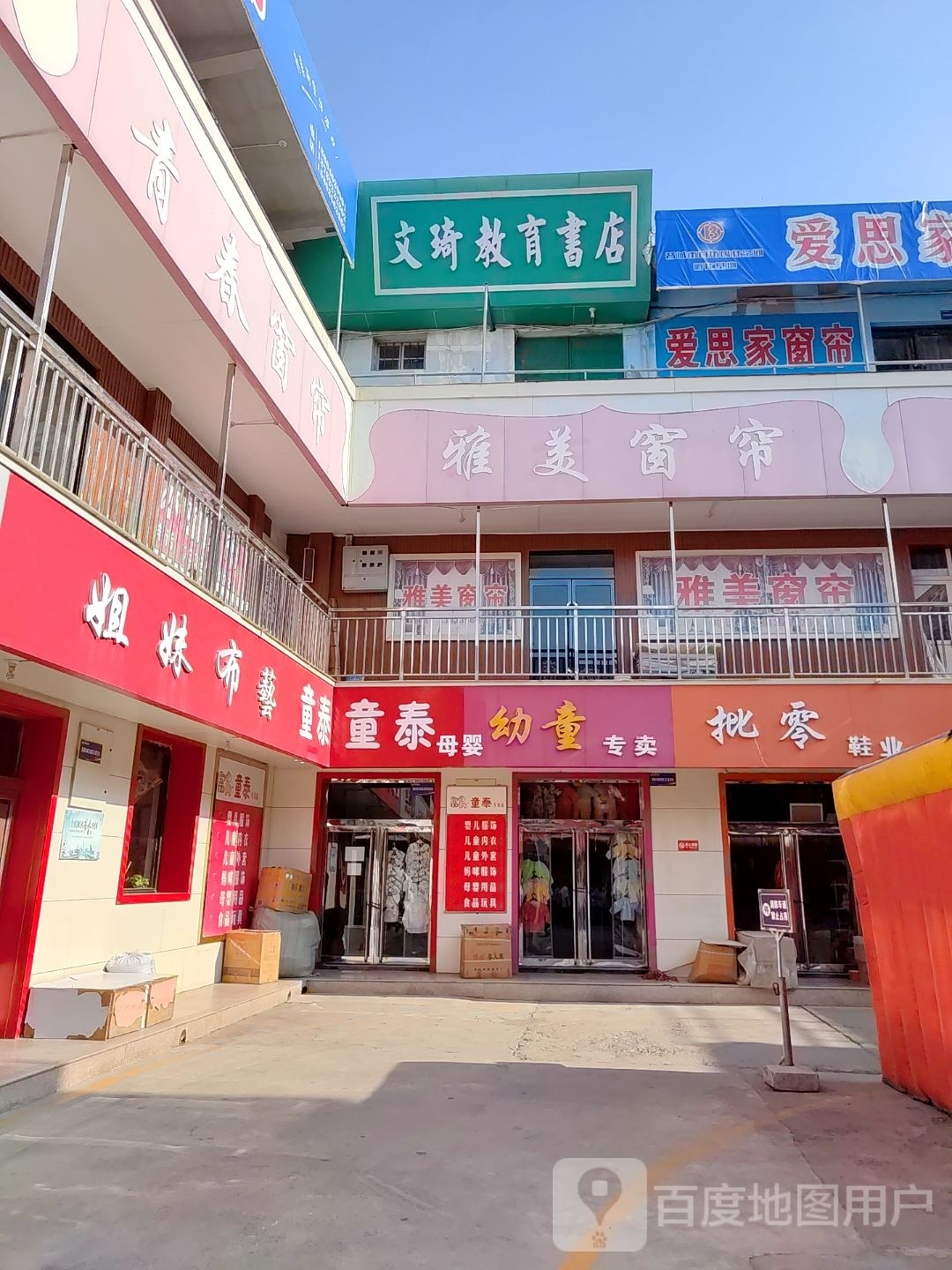 文琦教育书店