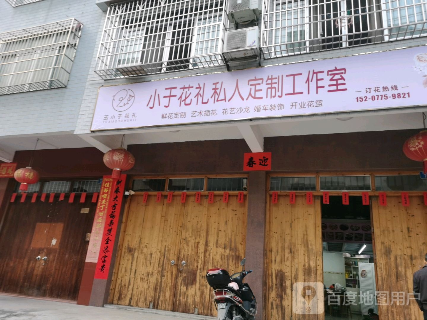 小于花礼私人定制工作室