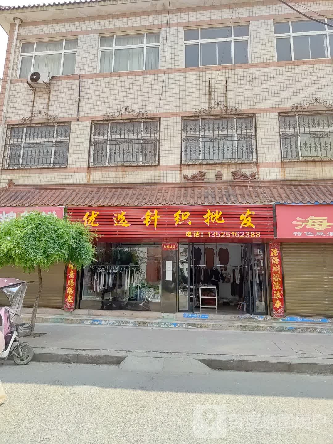 邓州市优选针织批发