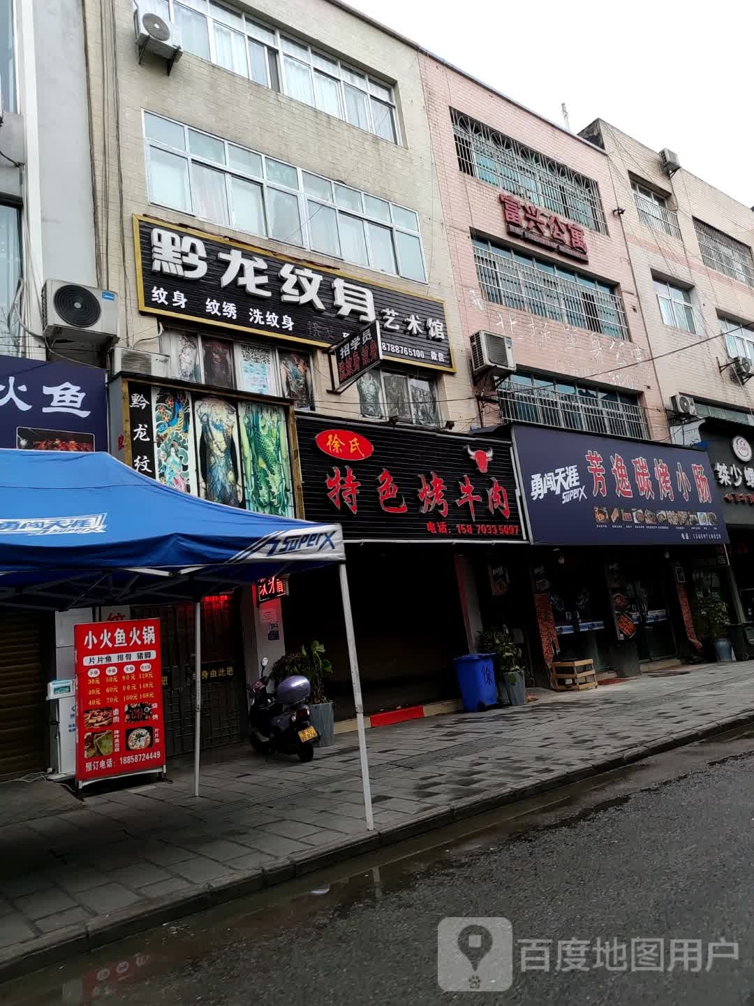 徐氏特色考牛肉