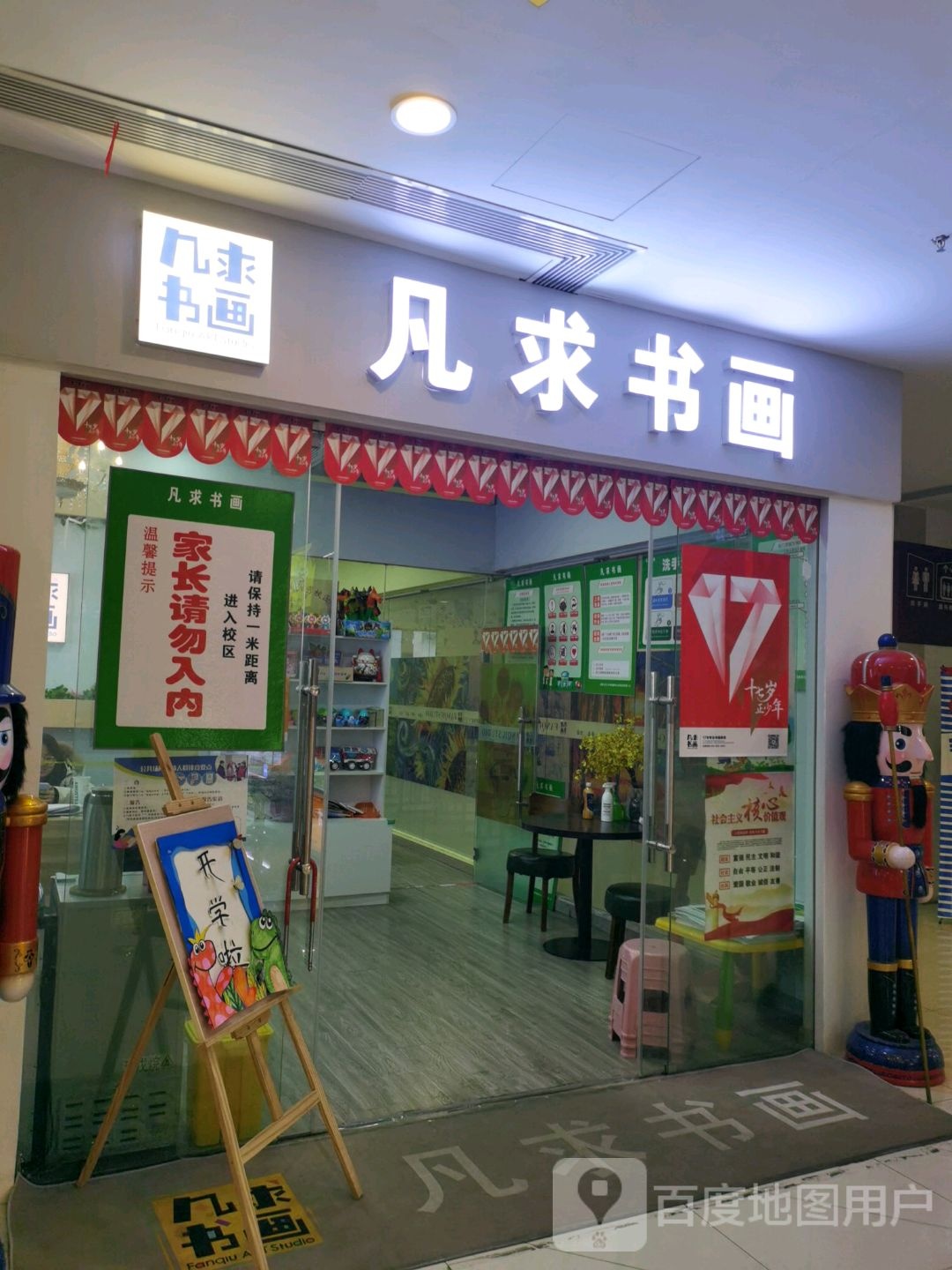 樊求书画(润茂国际广场店)