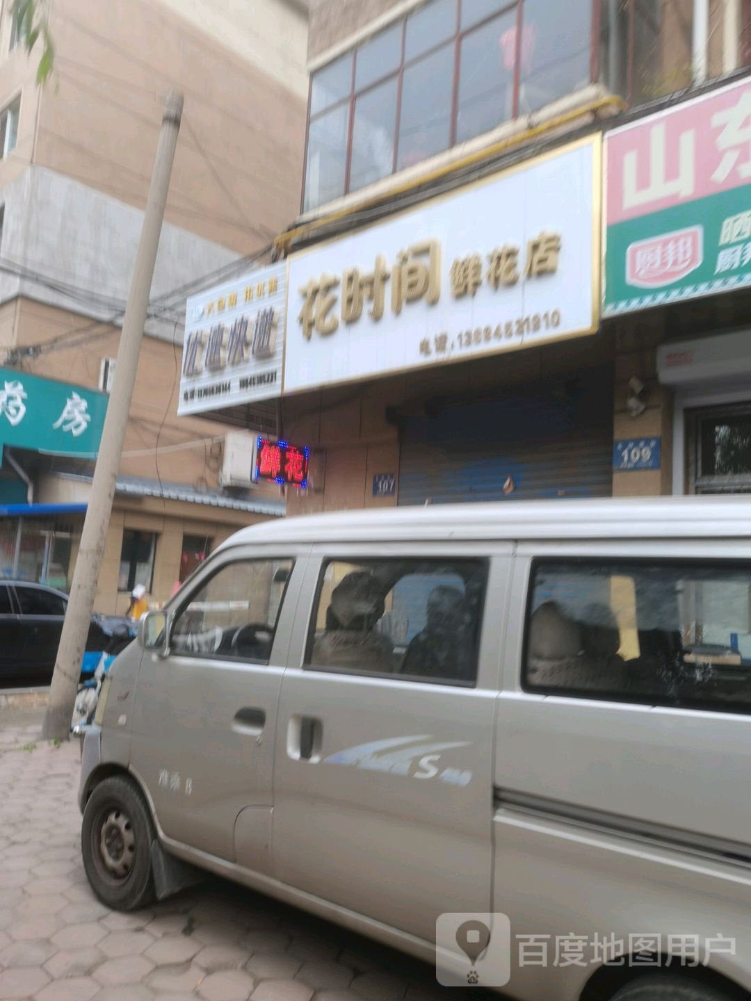 花时间鲜花店