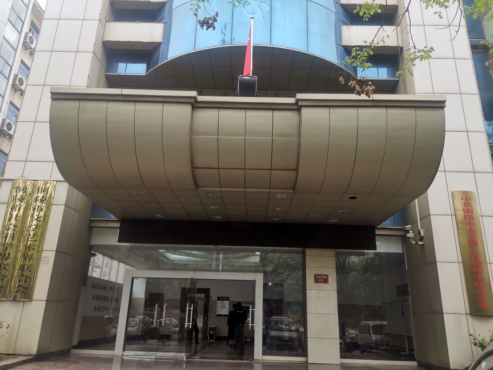 铜陵市委巡察办