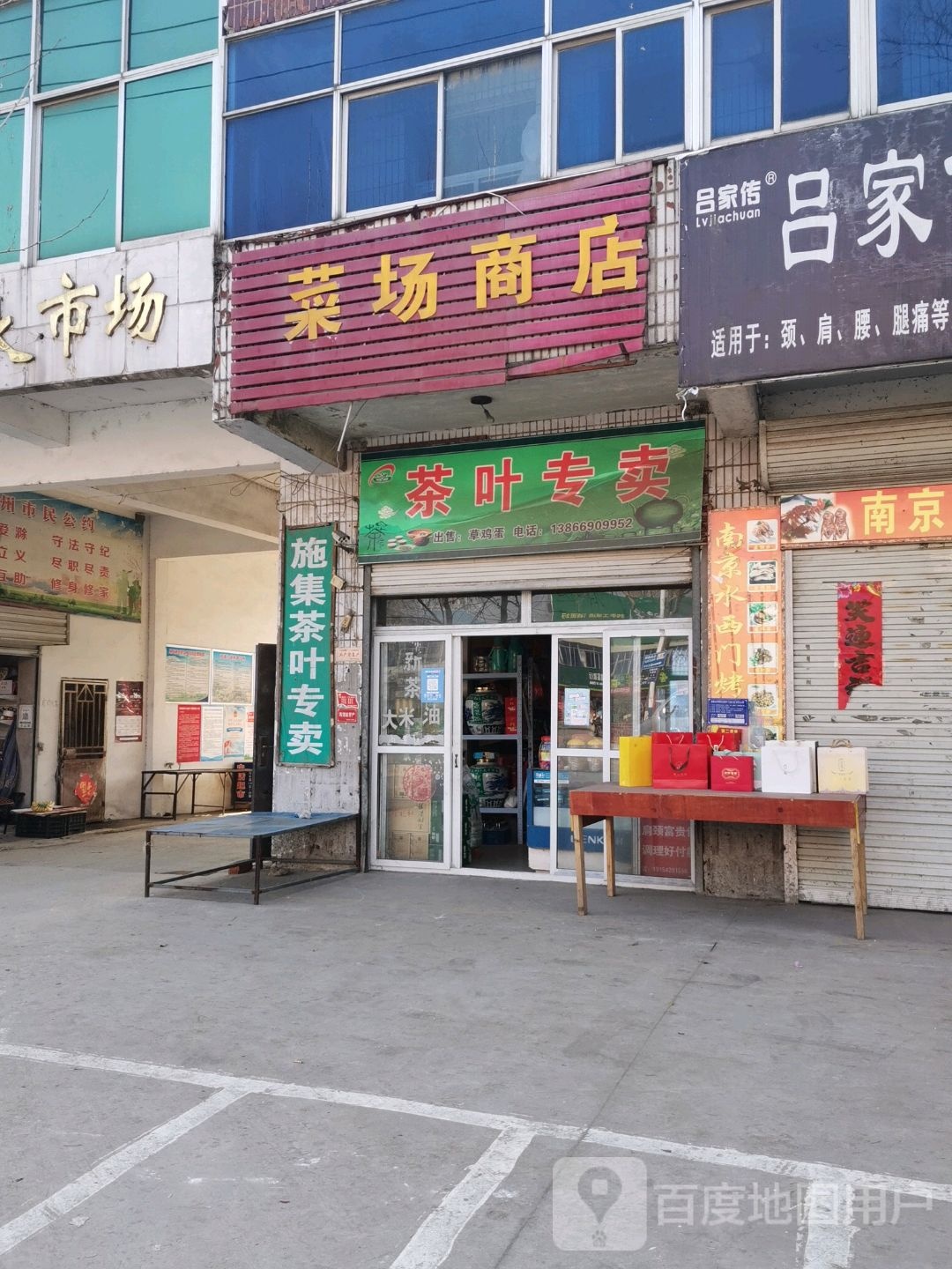 施集茶叶专卖