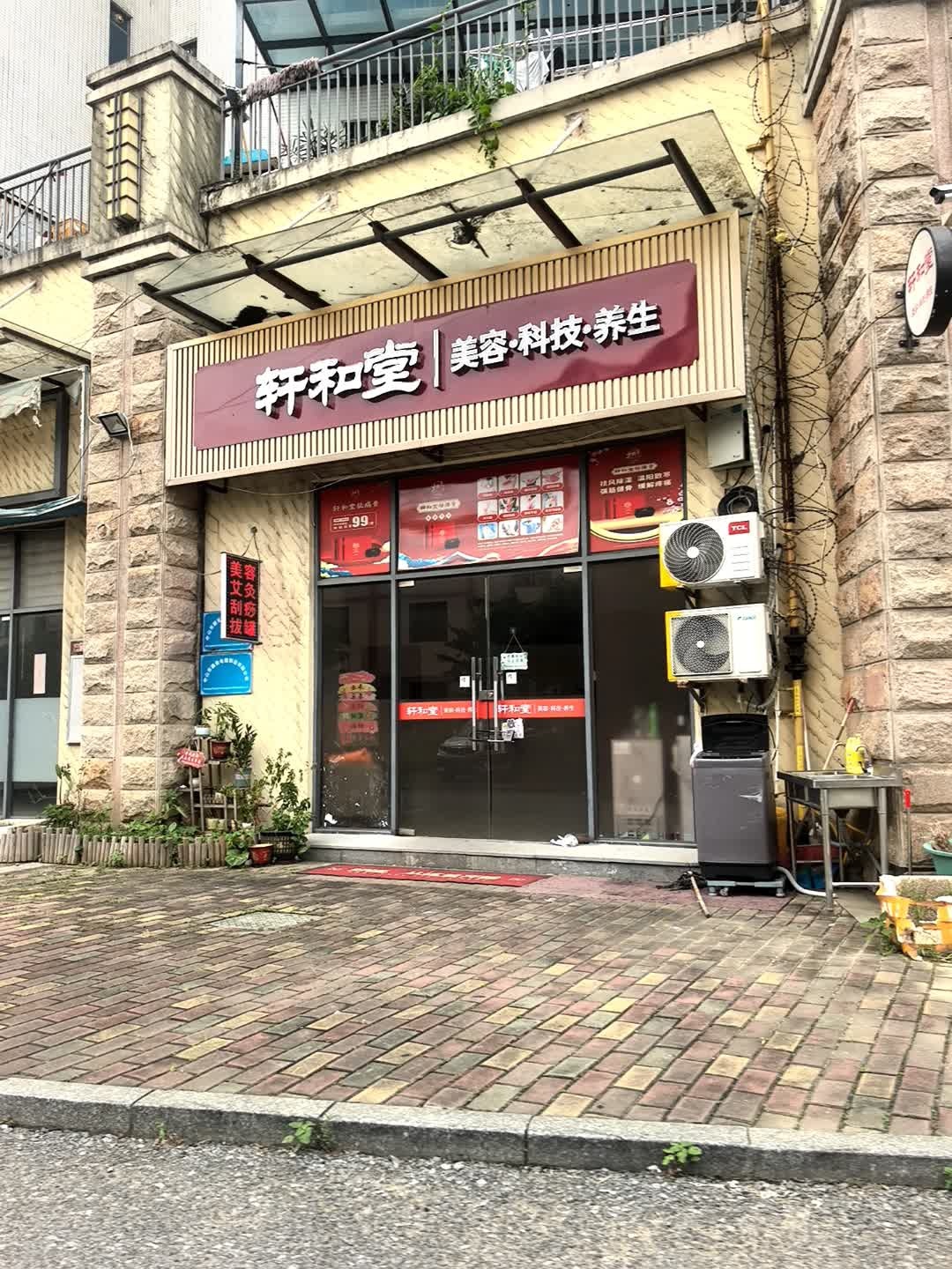 轩和堂(锦绣东方家园店)