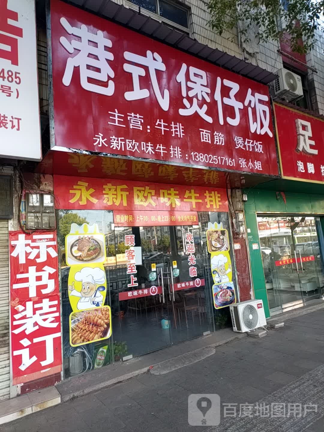 港式煲仔饭(湘赣大道店)