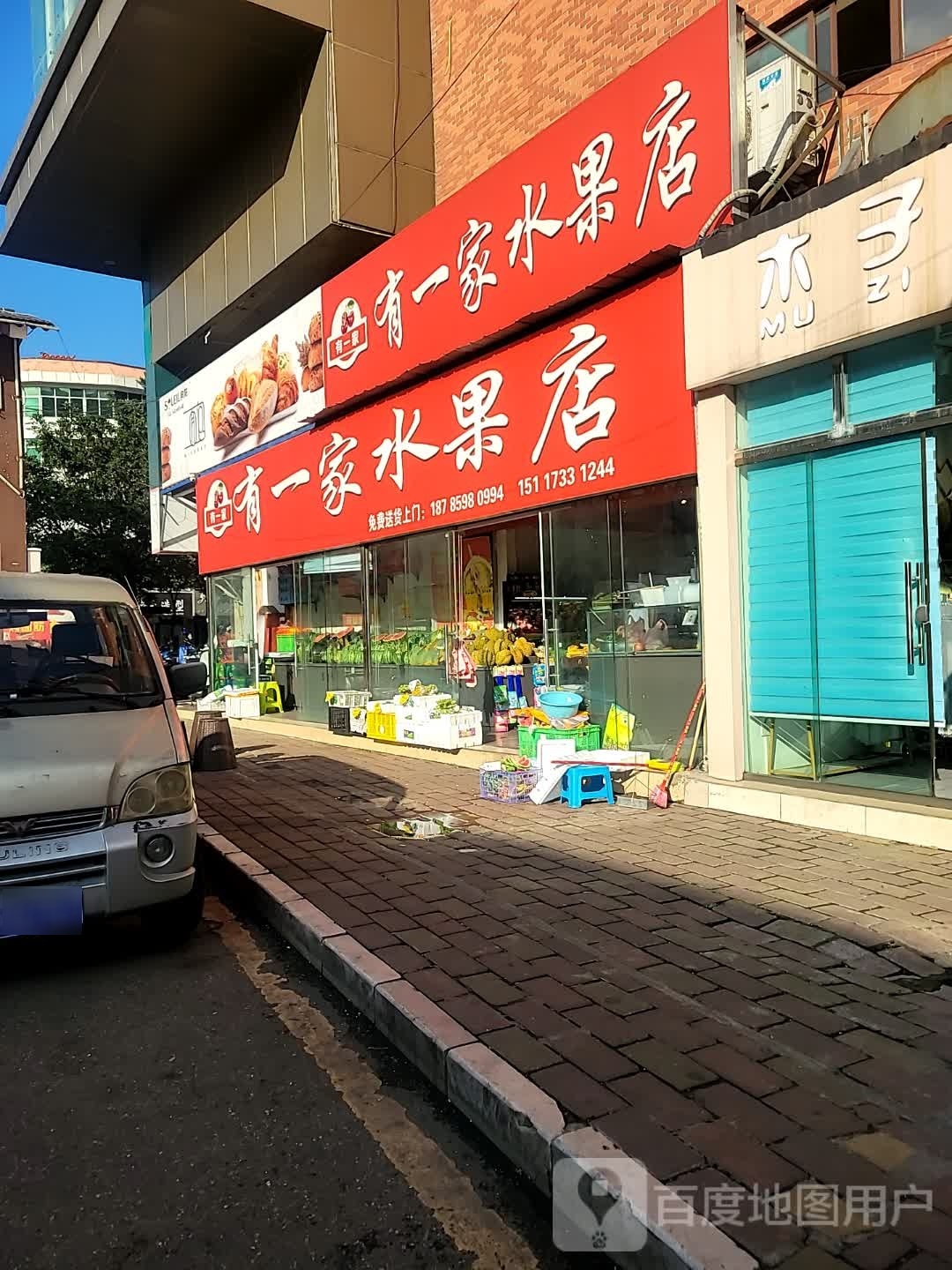 有一家水果店(大地影院店)