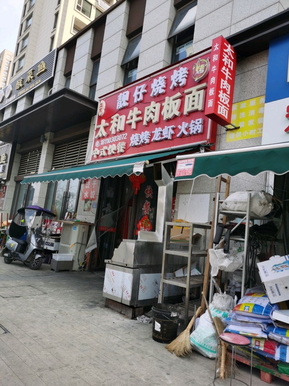 太和牛肉板面(信达城店)