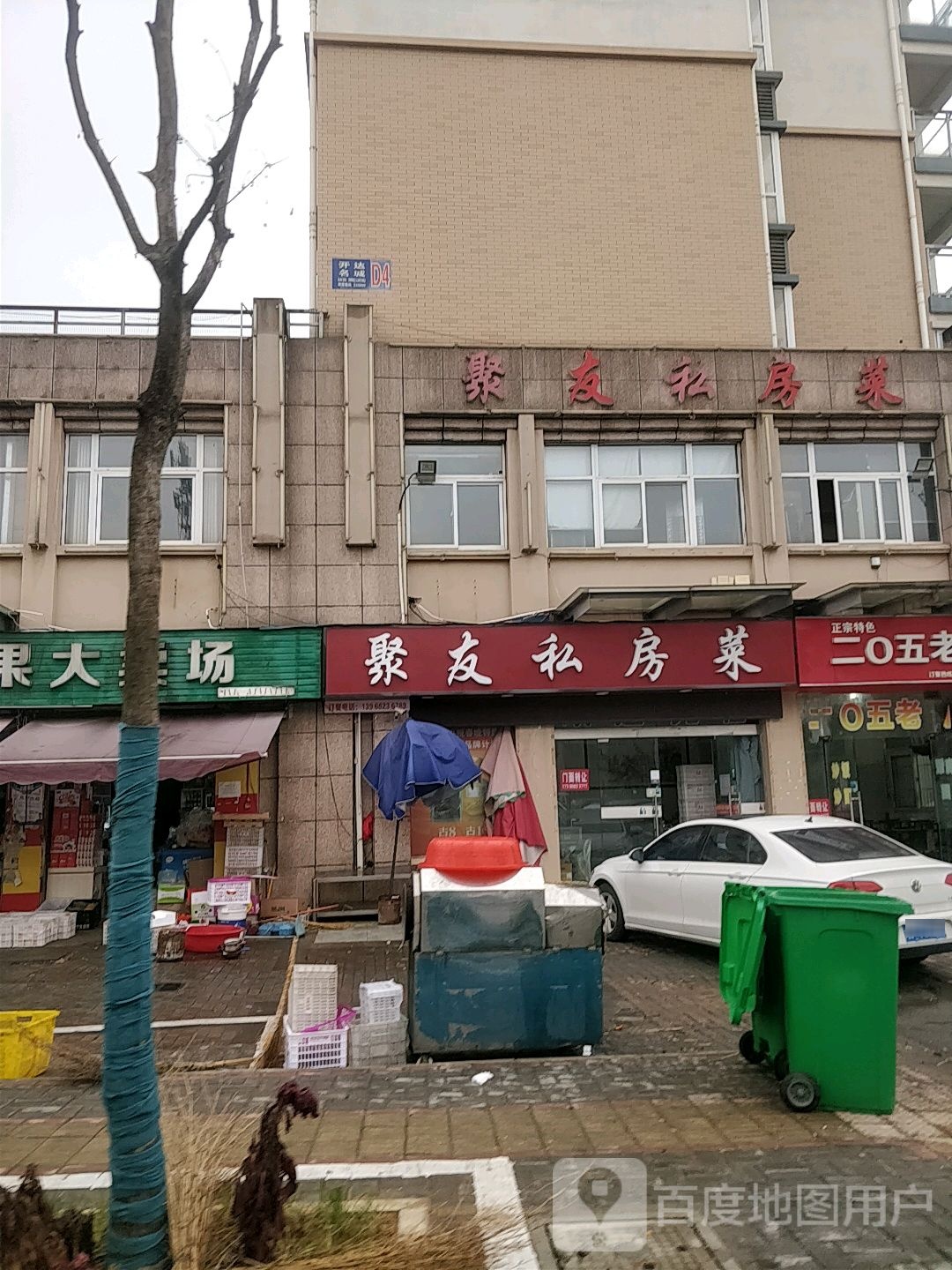 具有私房菜(兴隆路店)