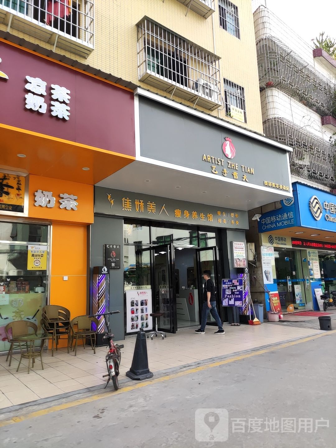 艺手哲天美容美发烫染店