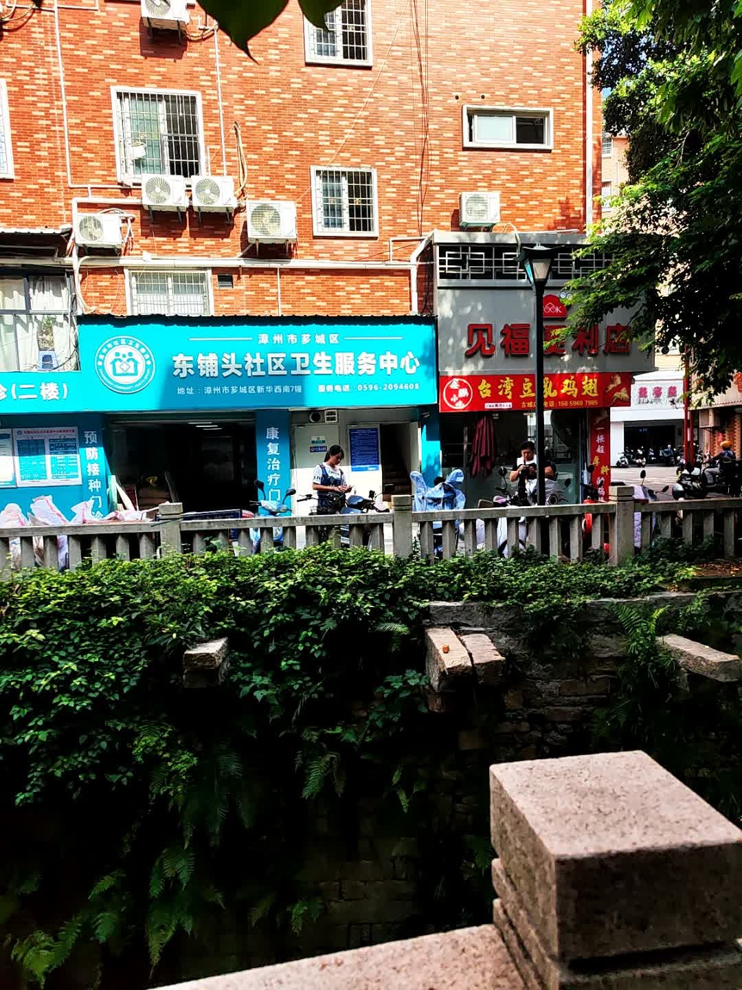 东铺头社区卫生服务中心