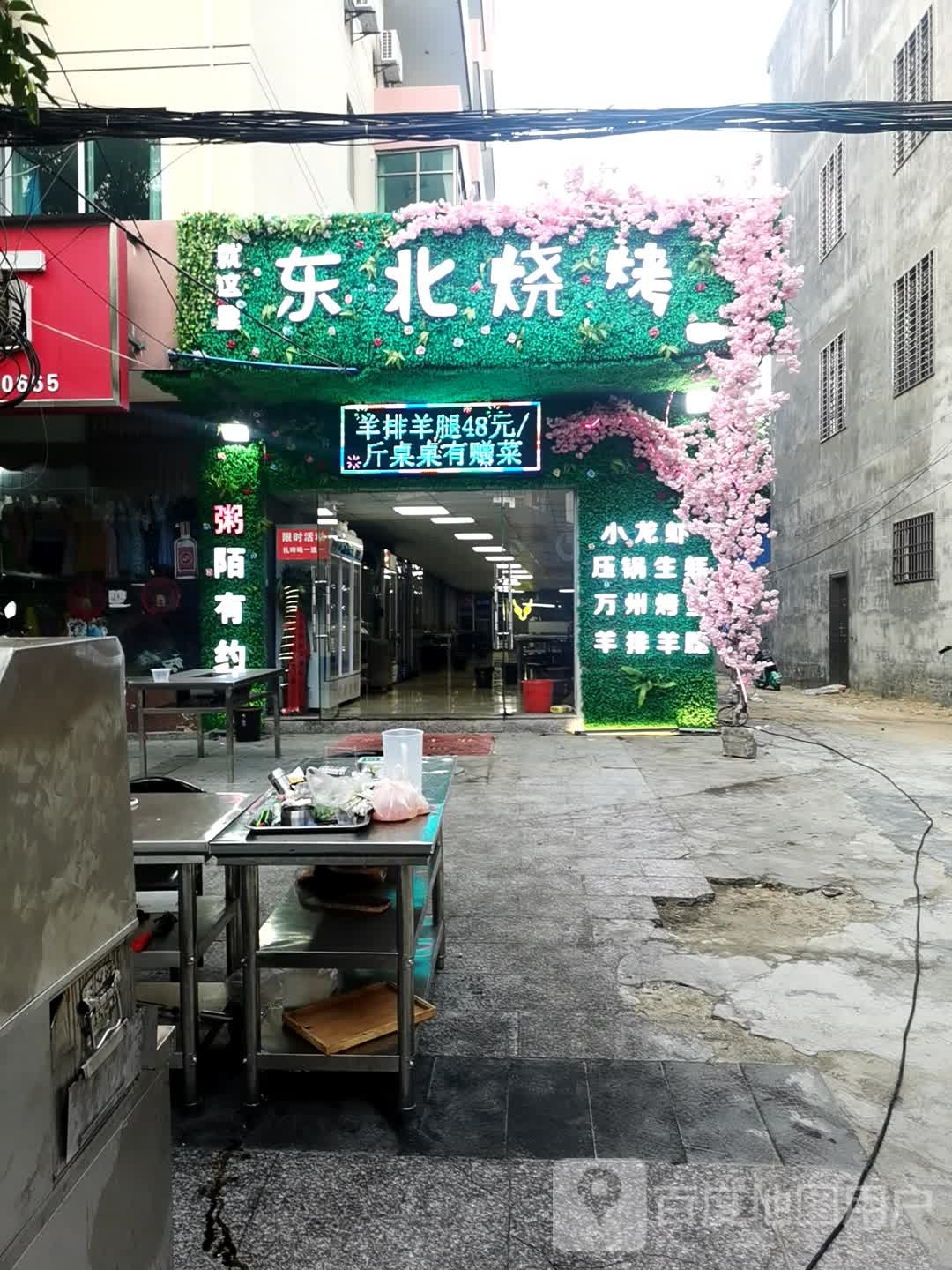 就这里东北烧烤