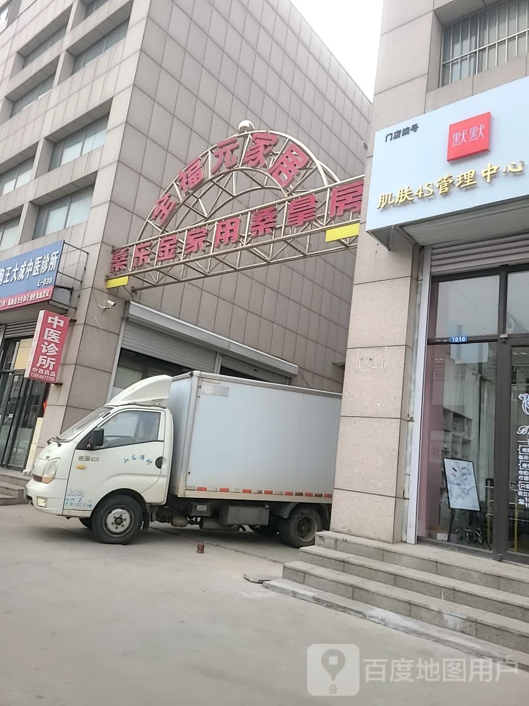 桑乐荆家用桑拿房(全福元中央商务区店)