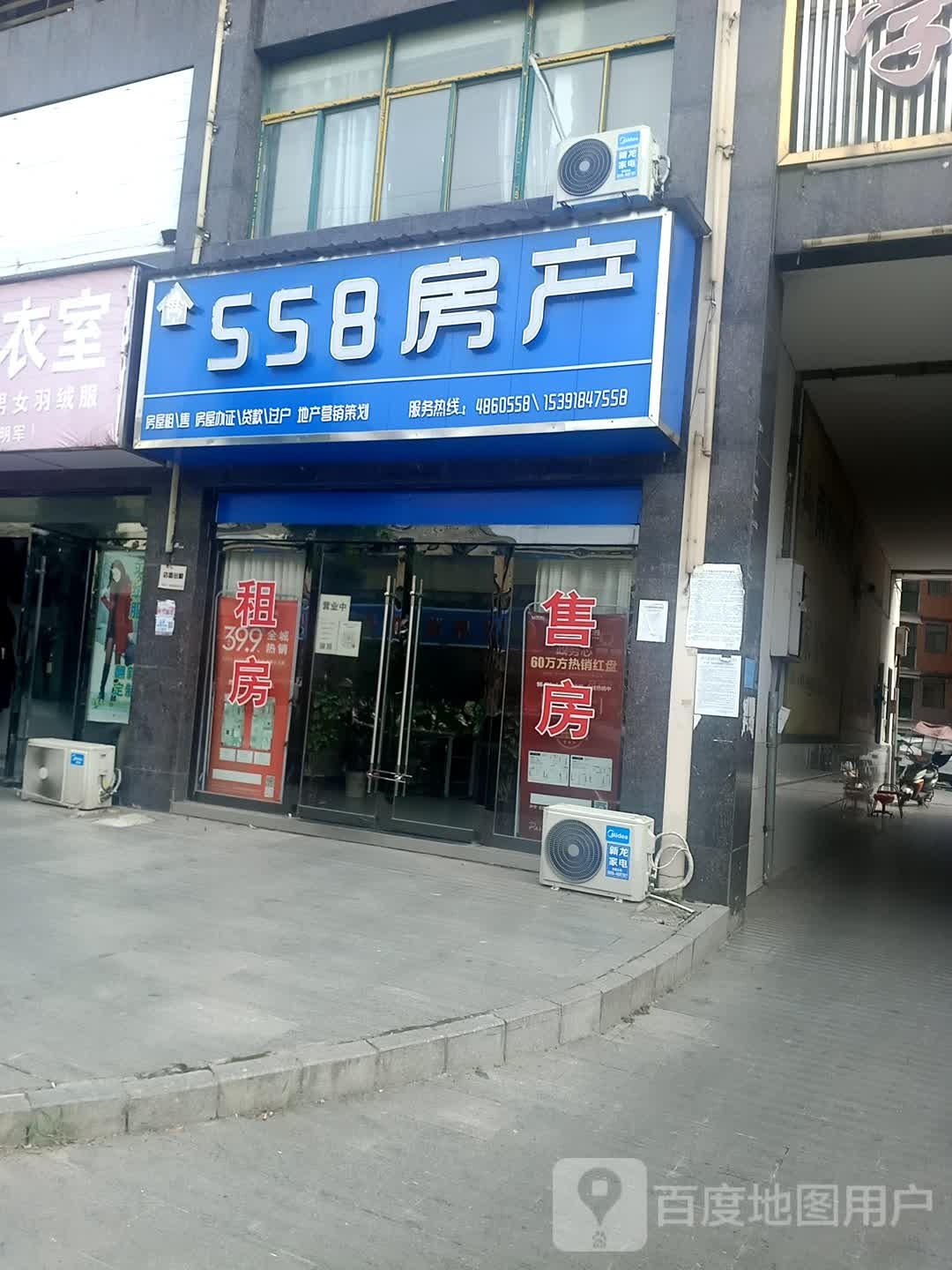 558房产(石牌店总店)