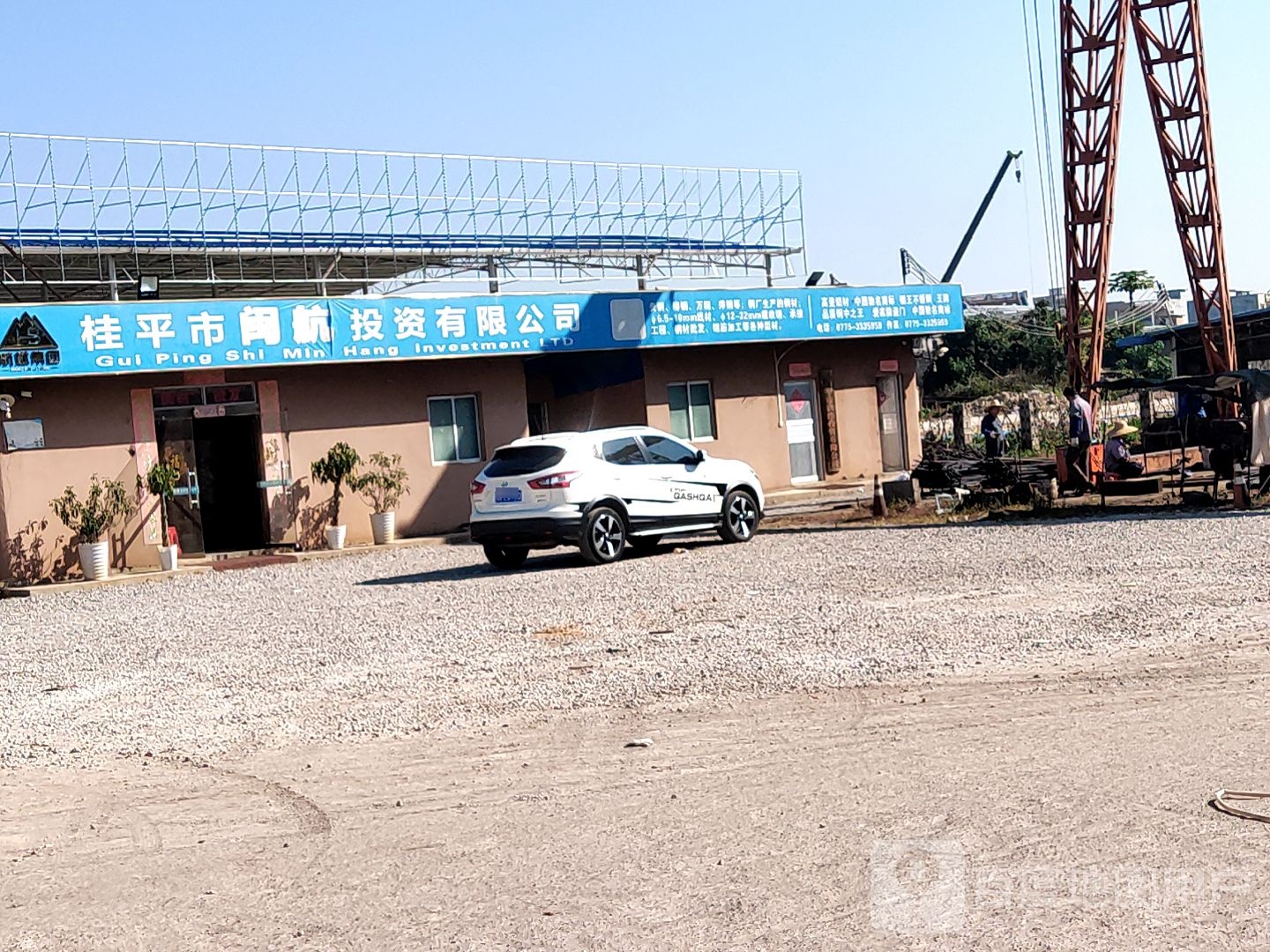 广西桂平市闽航投资有限公司