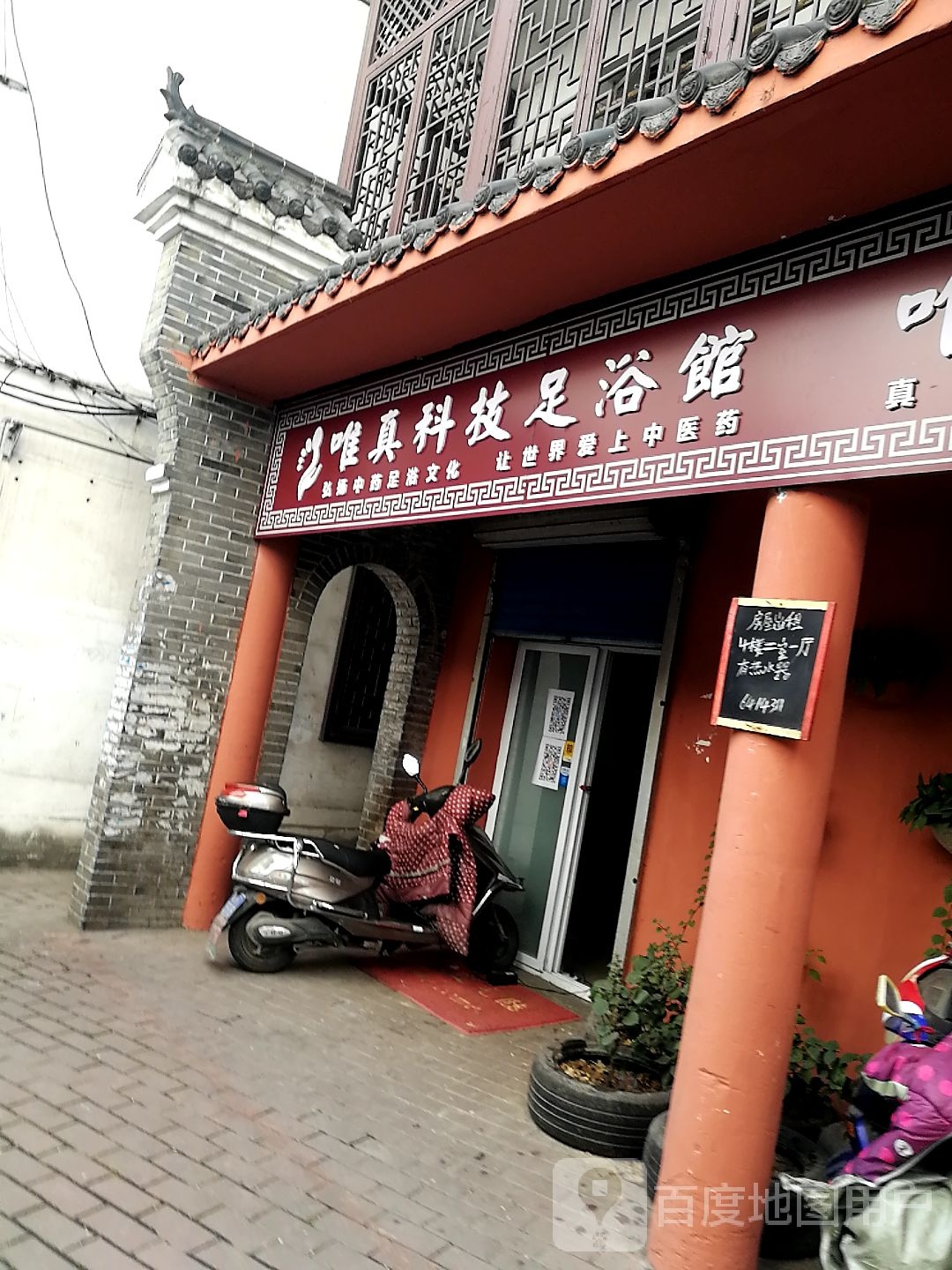 唯晶科技足浴馆