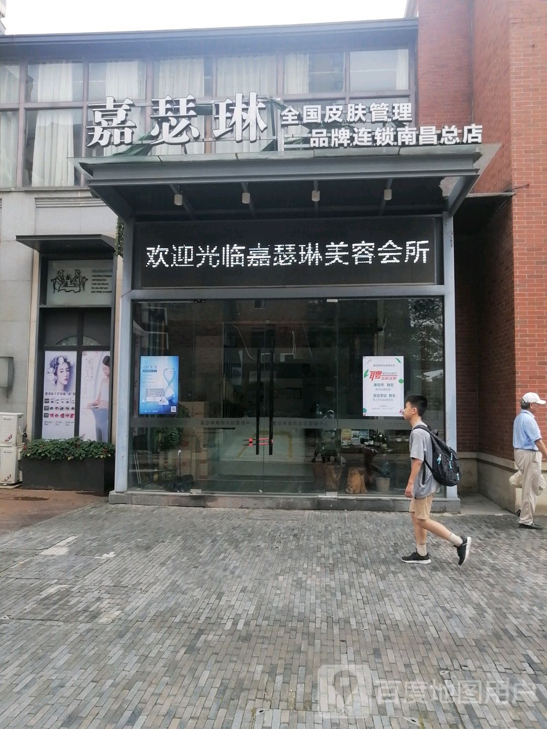 嘉瑟琳全国皮肤管理(南昌总店)