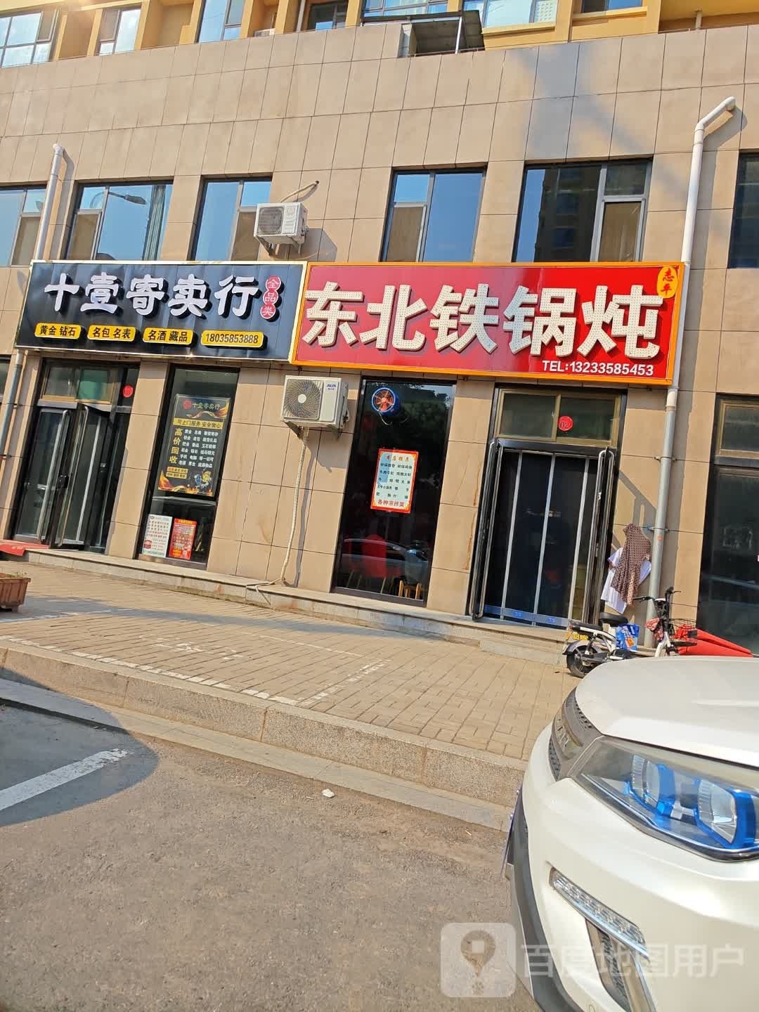 十壹寄卖行(钟楼佳苑五区店)