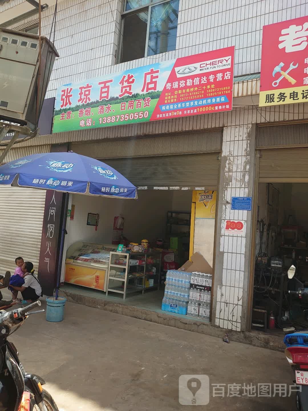 张琼大百店