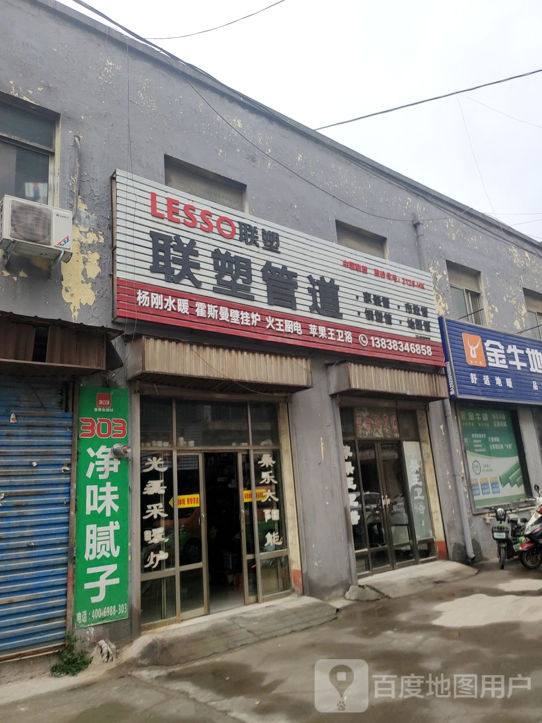 巩义市联塑管道(杜甫路店)