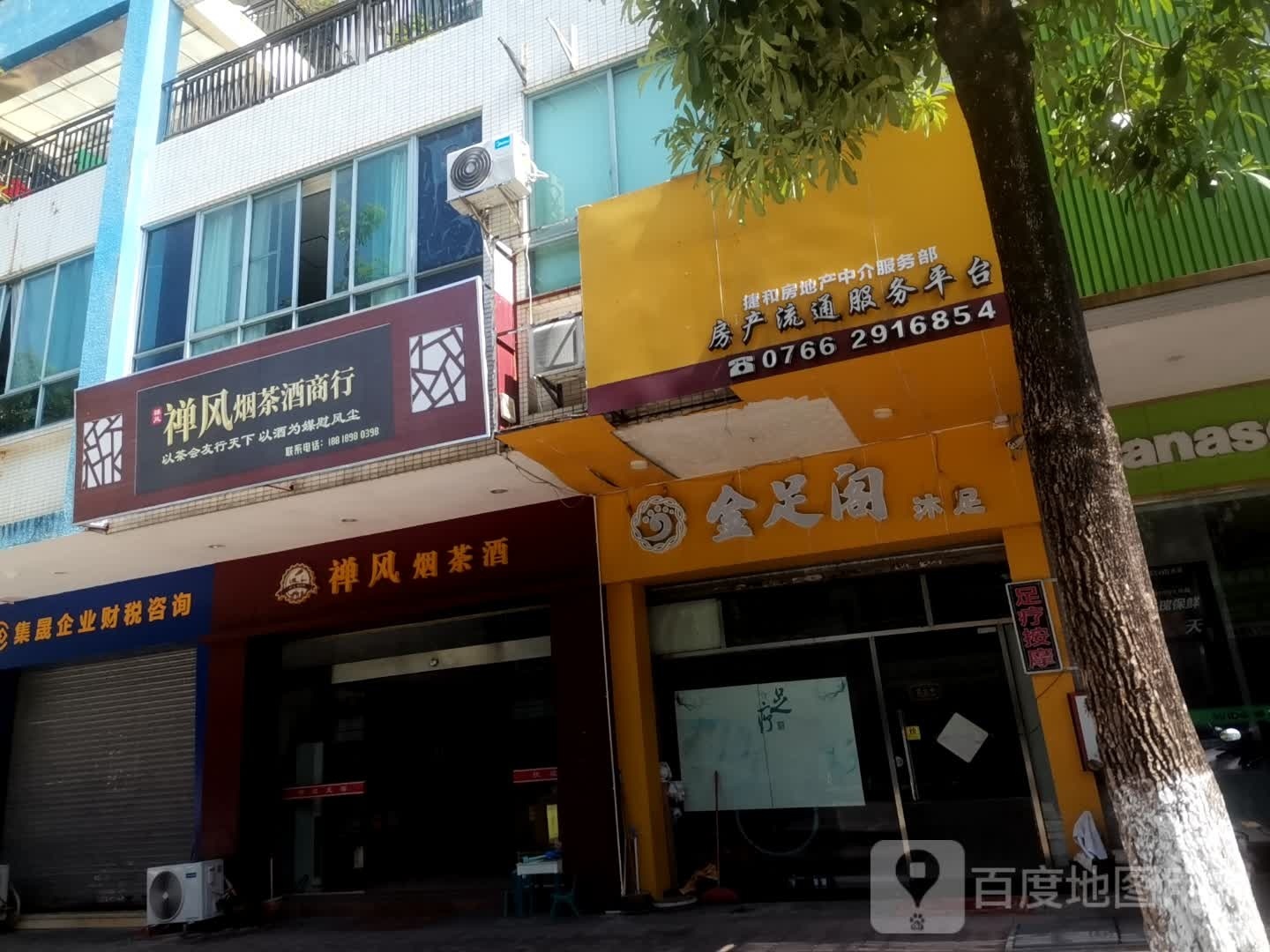 禅风烟茶酒商行(祥利花园怡景苑店)