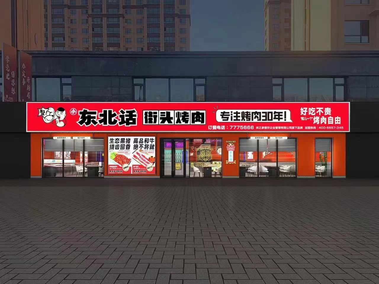 东北话街头烤肉(清江路店)