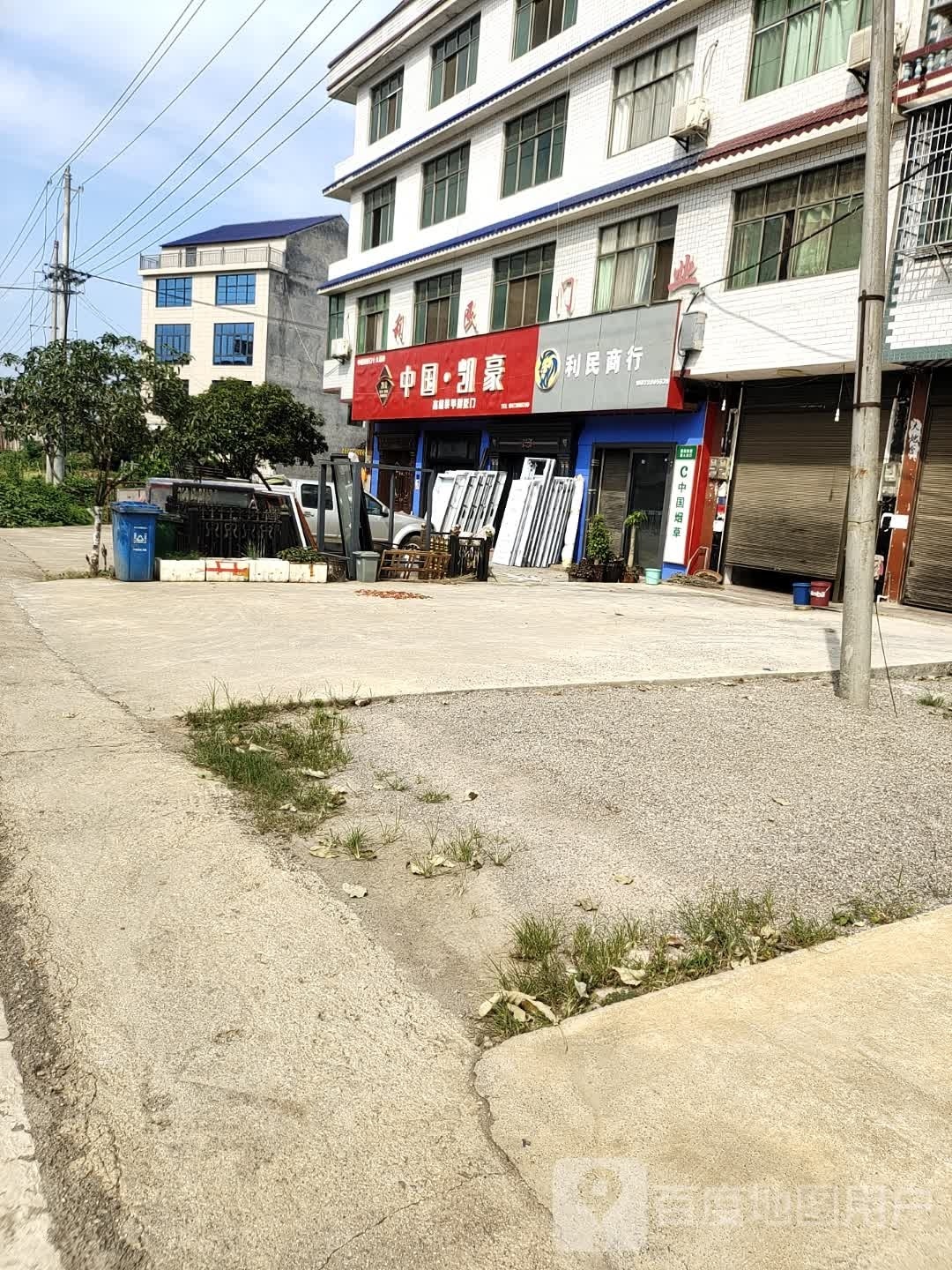 利民商行