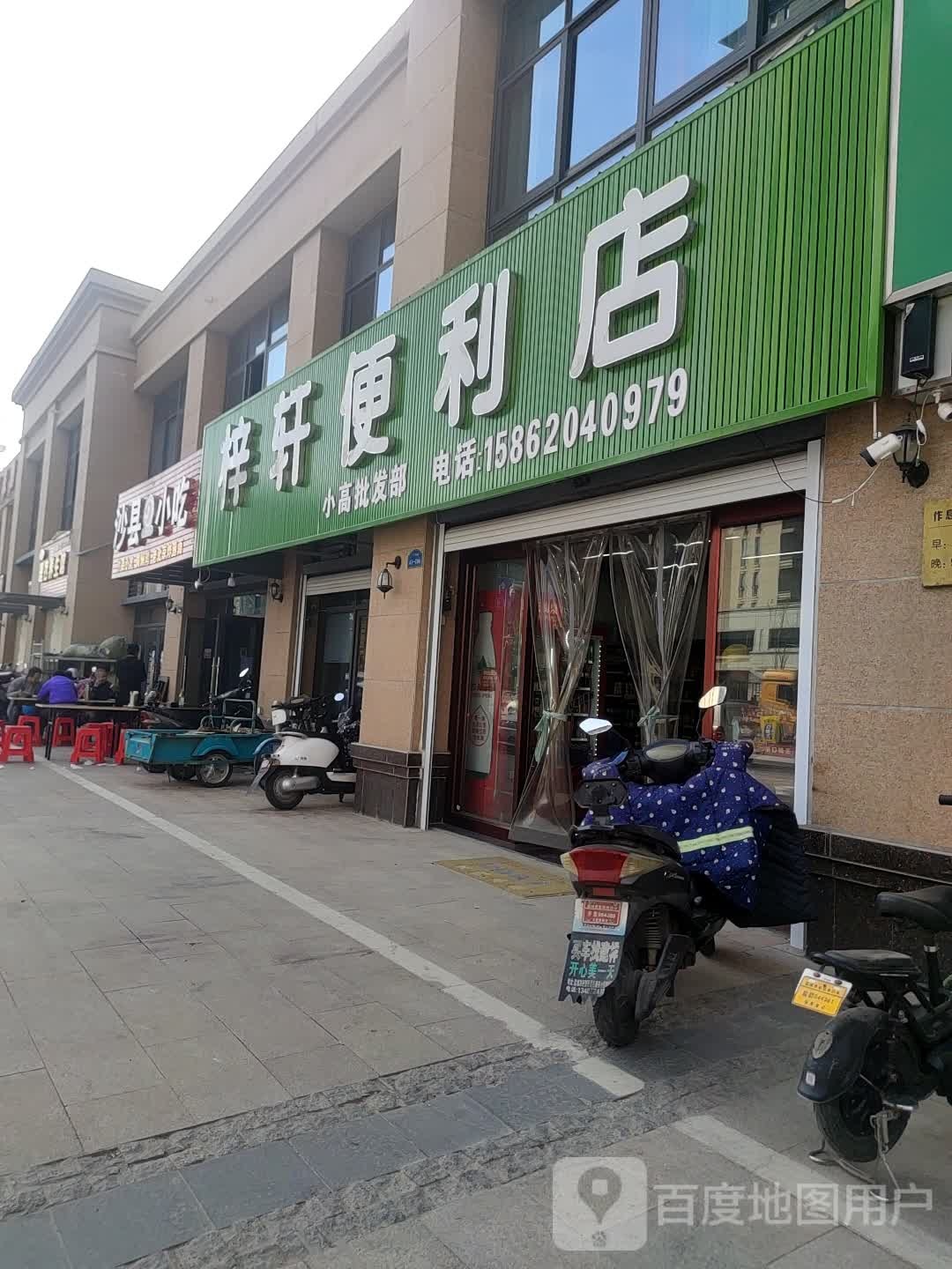 梓轩便利店