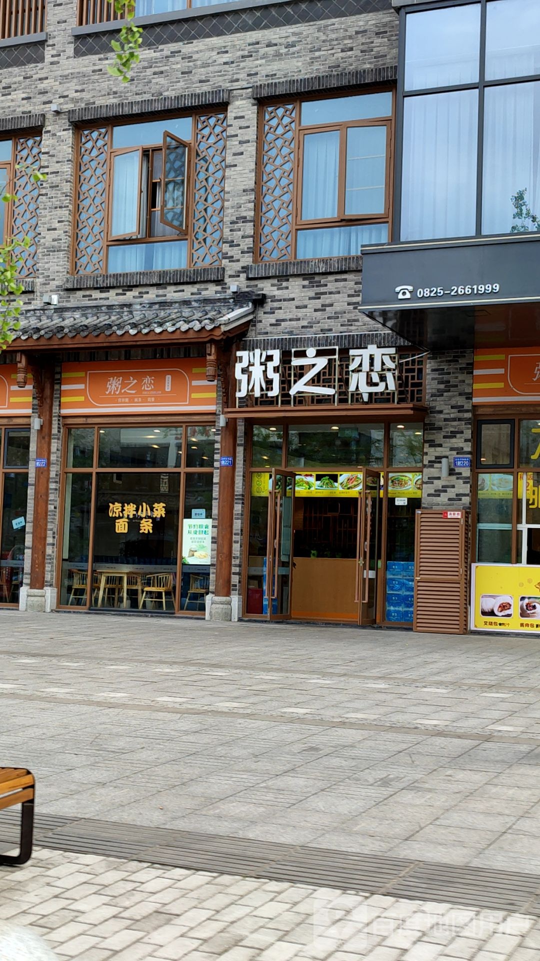 粥之恋(金科美湖湾店)