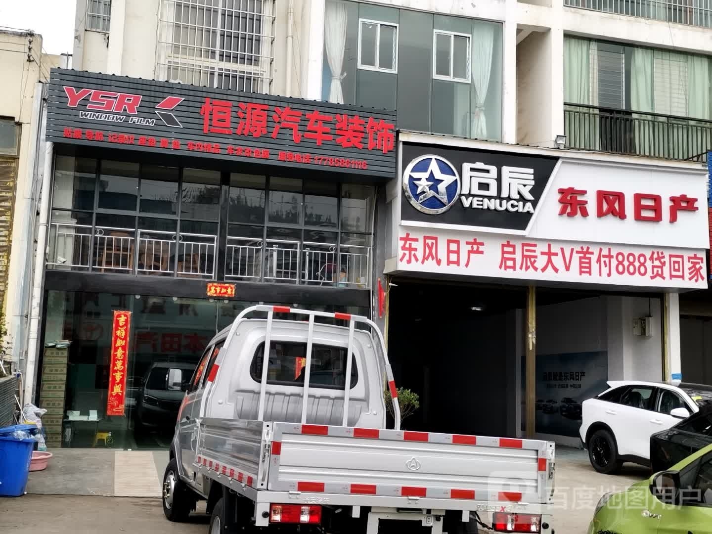 恒源骑车装饰
